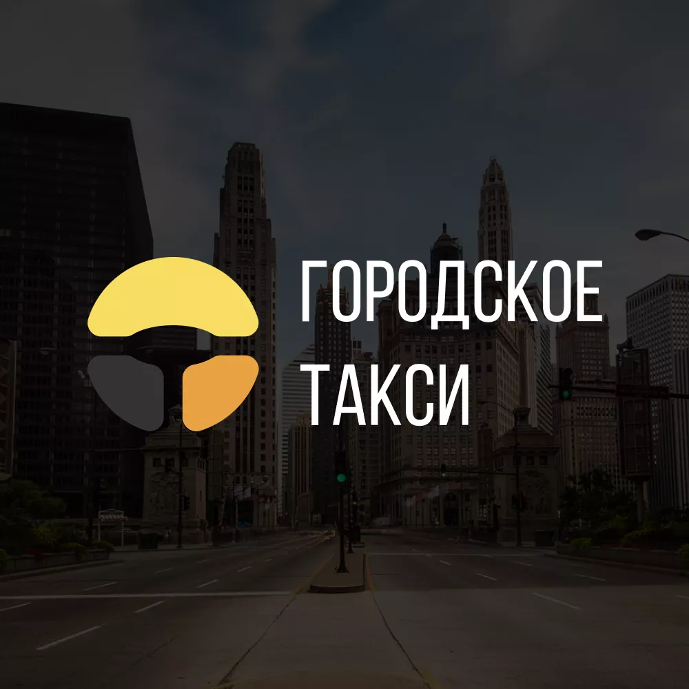 Разработка сайта службы «Городского такси» в Уфе