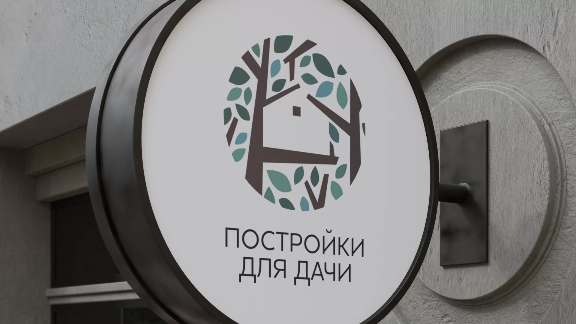 Создание логотипа компании «Постройки для дачи» в Уфе