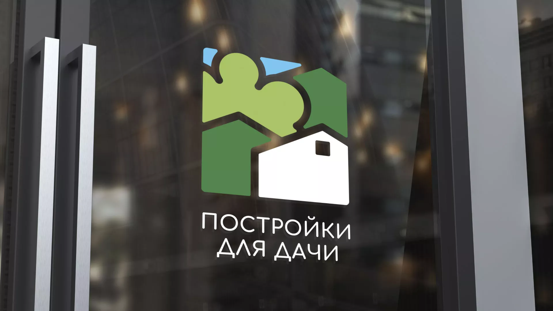 Разработка логотипа в Уфе для компании «Постройки для дачи»