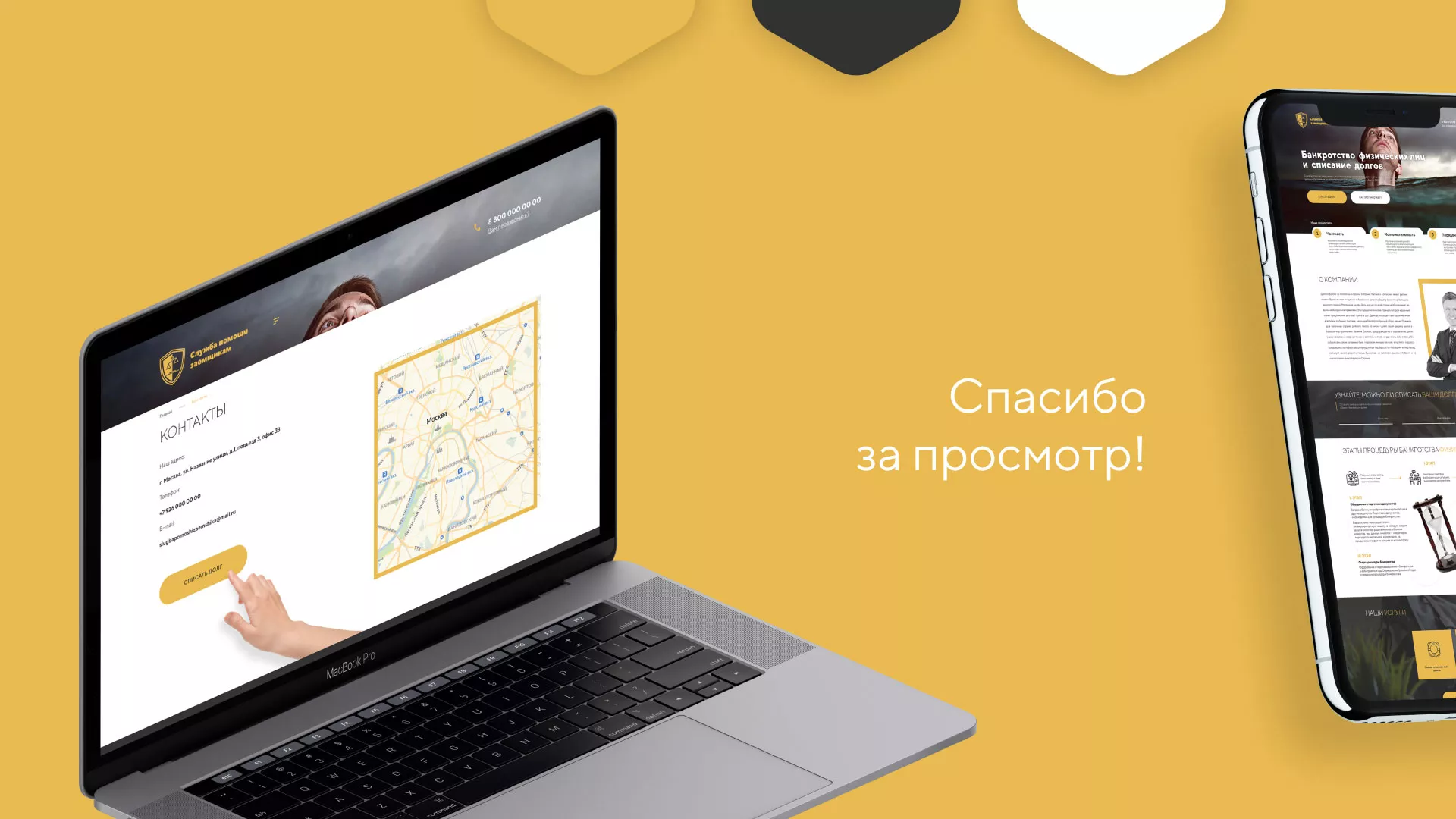 Разработка сайта «Службы помощи заемщикам» в Уфе