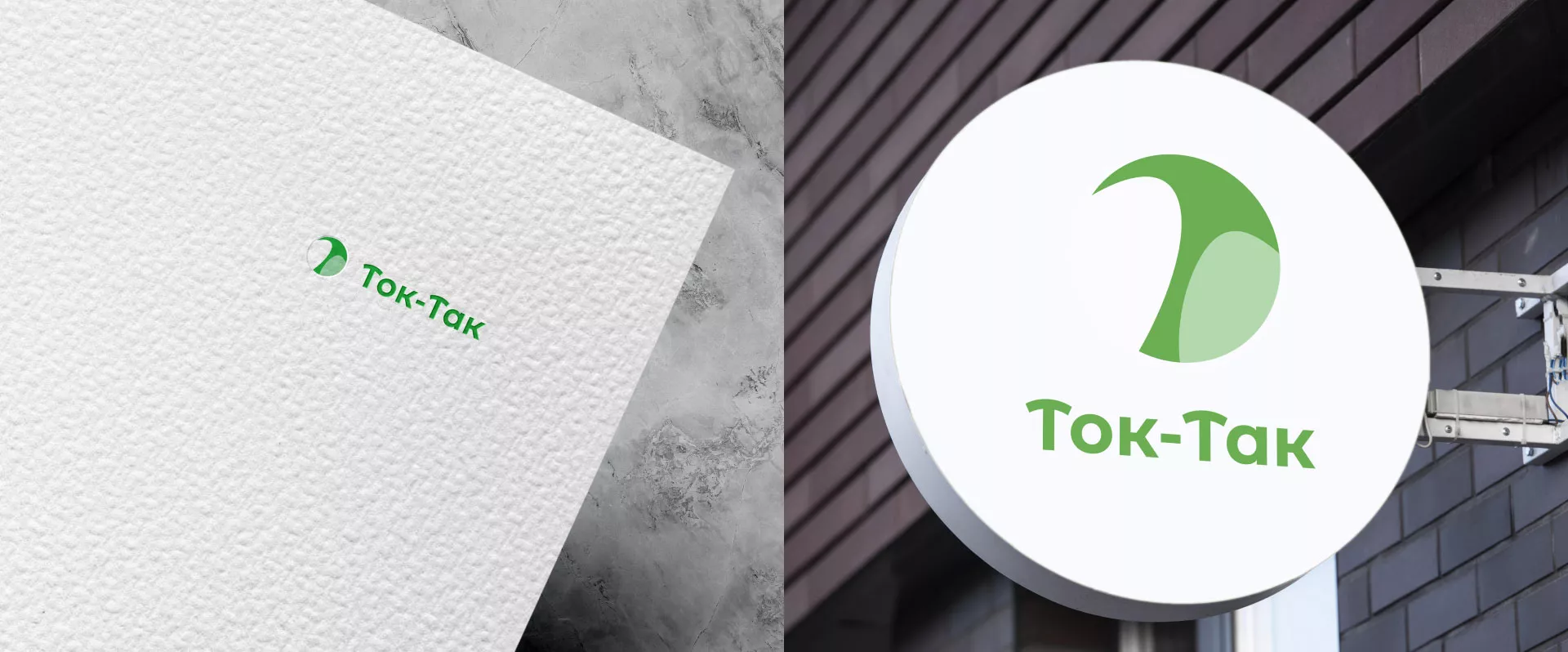 Разработка логотипа аутсорсинговой компании «Ток-Так» в Уфе
