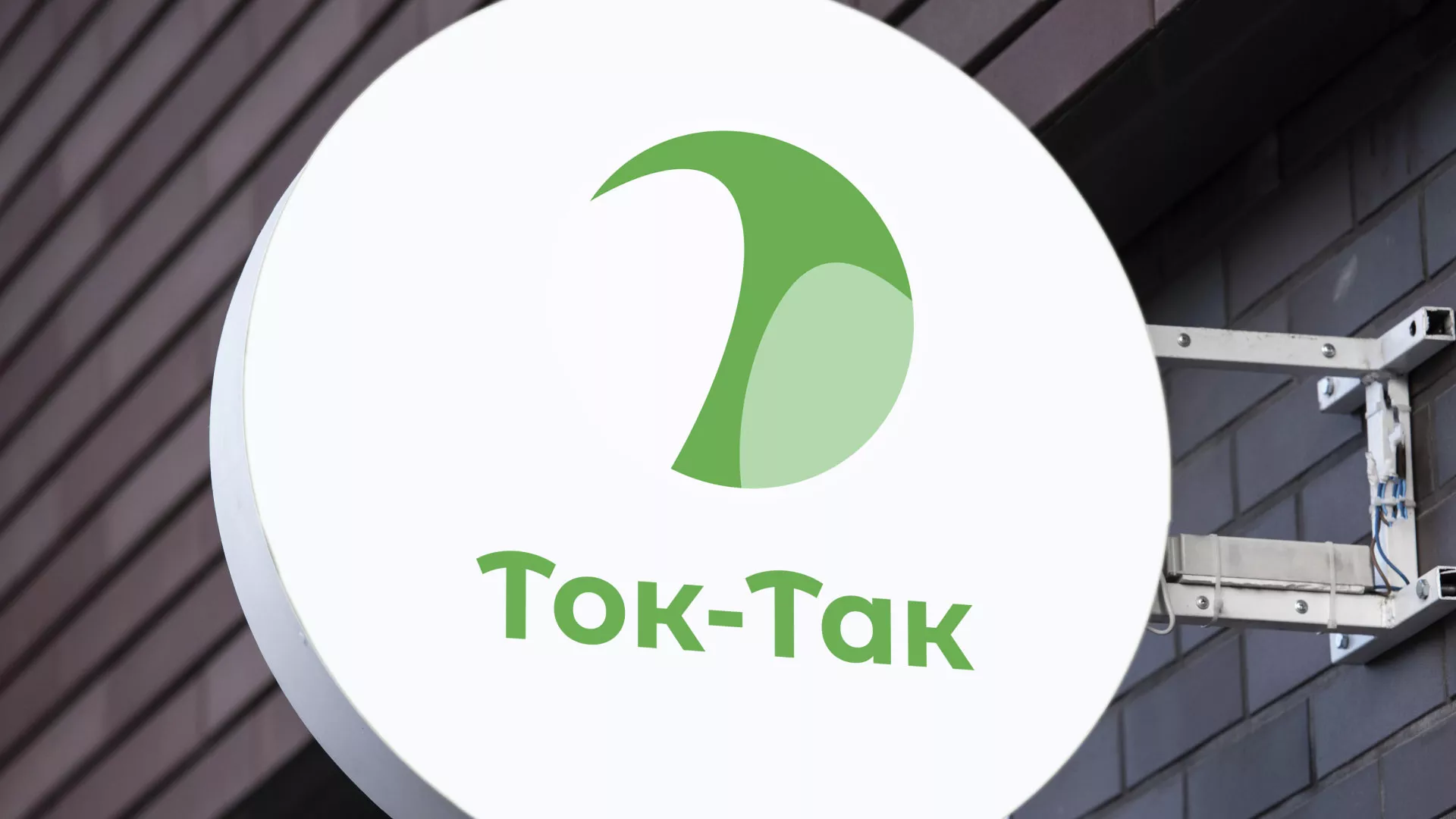 Разработка логотипа аутсорсинговой компании «Ток-Так» в Уфе
