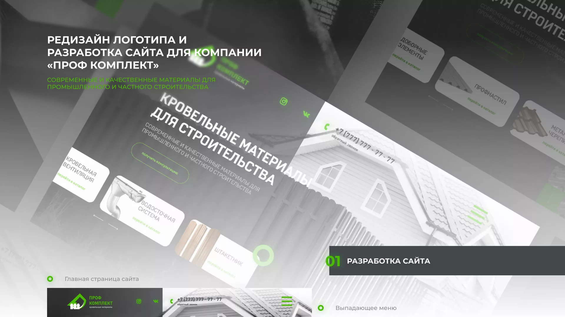 Создание сайта компании «Проф Комплект» в Уфе