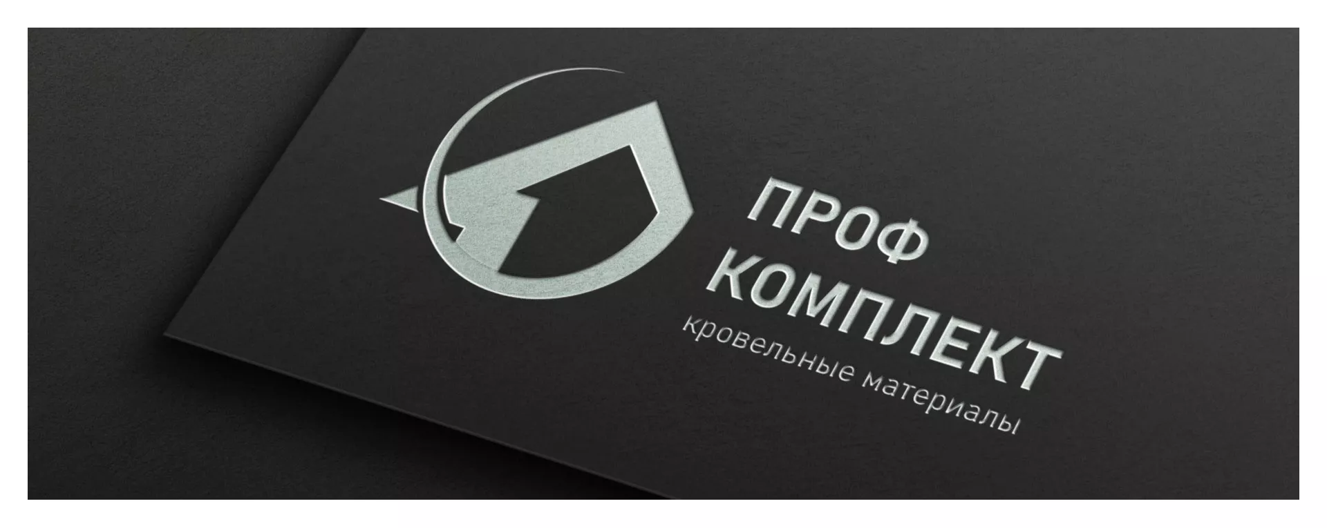 Разработка логотипа компании «Проф Комплект» в Уфе