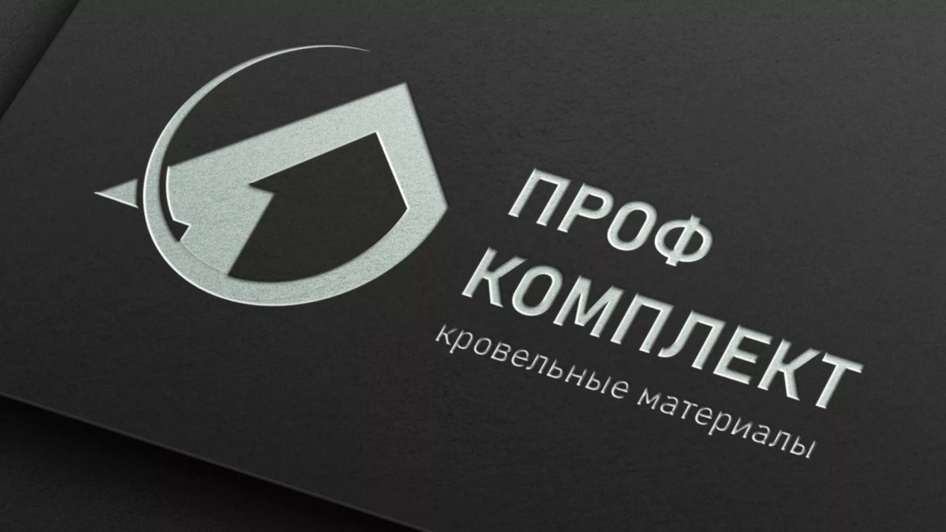 Разработка логотипа компании «Проф Комплект» в Уфе