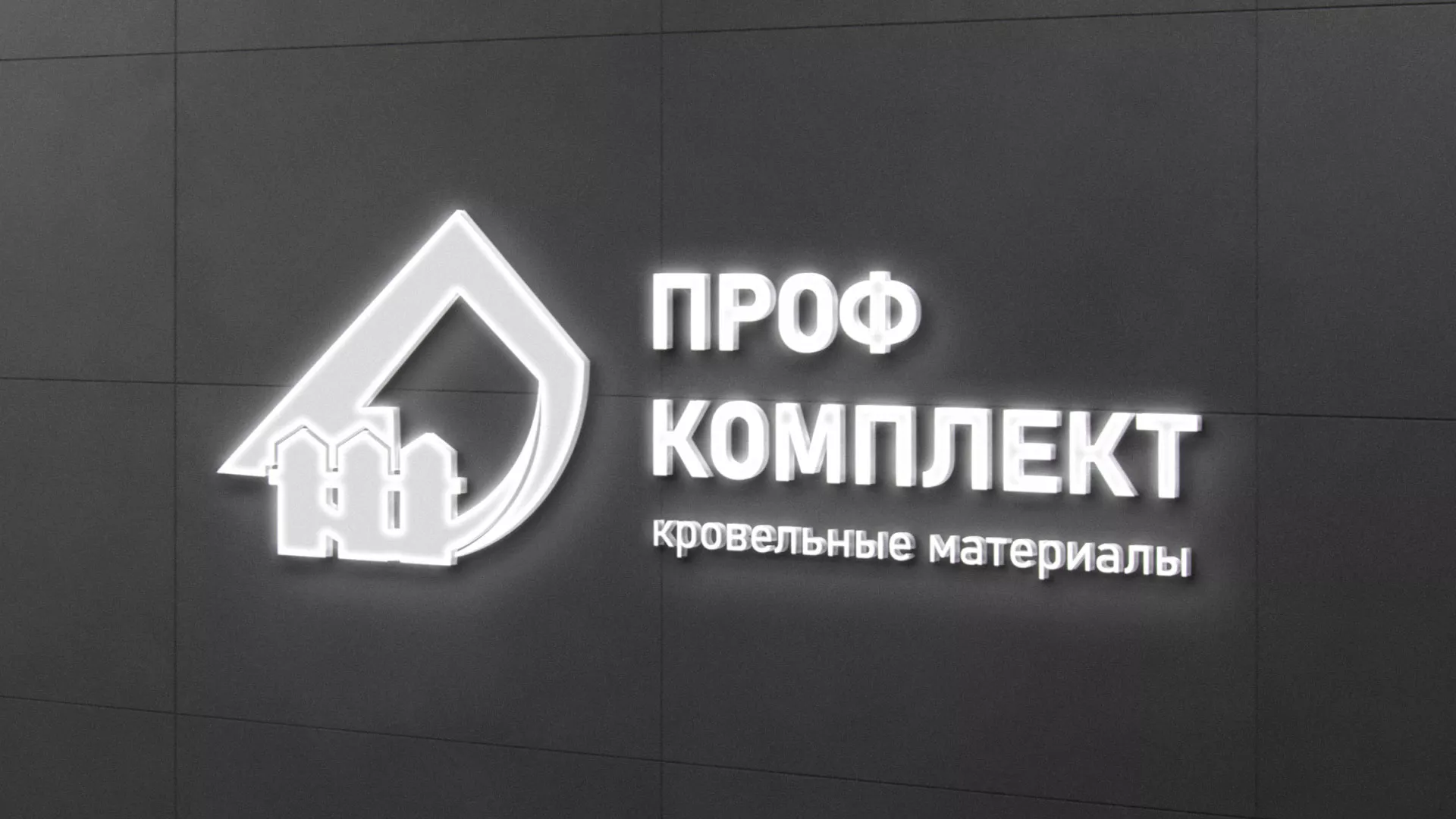 Разработка логотипа «Проф Комплект» в Уфе
