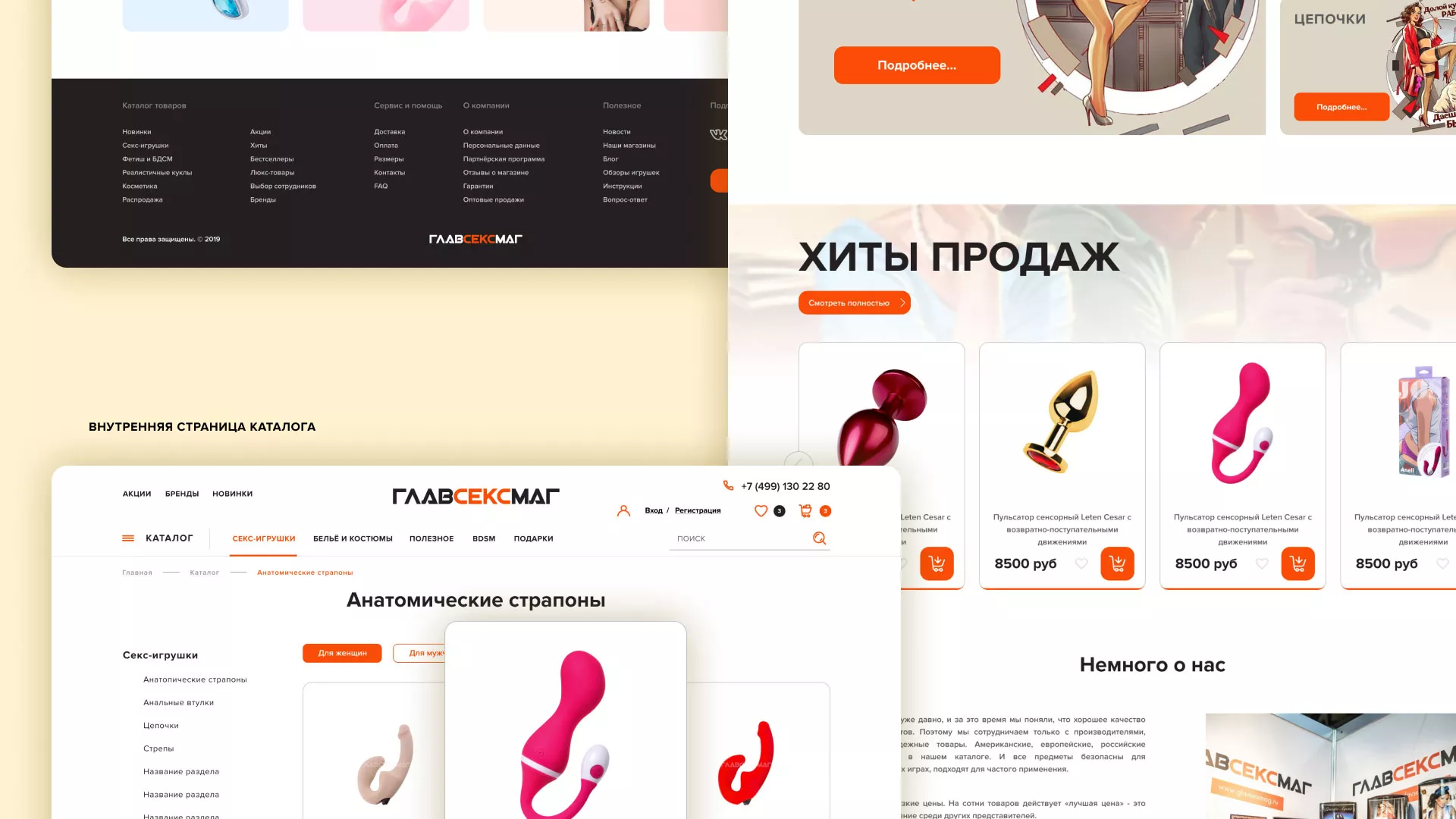 Создание интернет-магазина «Главсексмаг» в Уфе