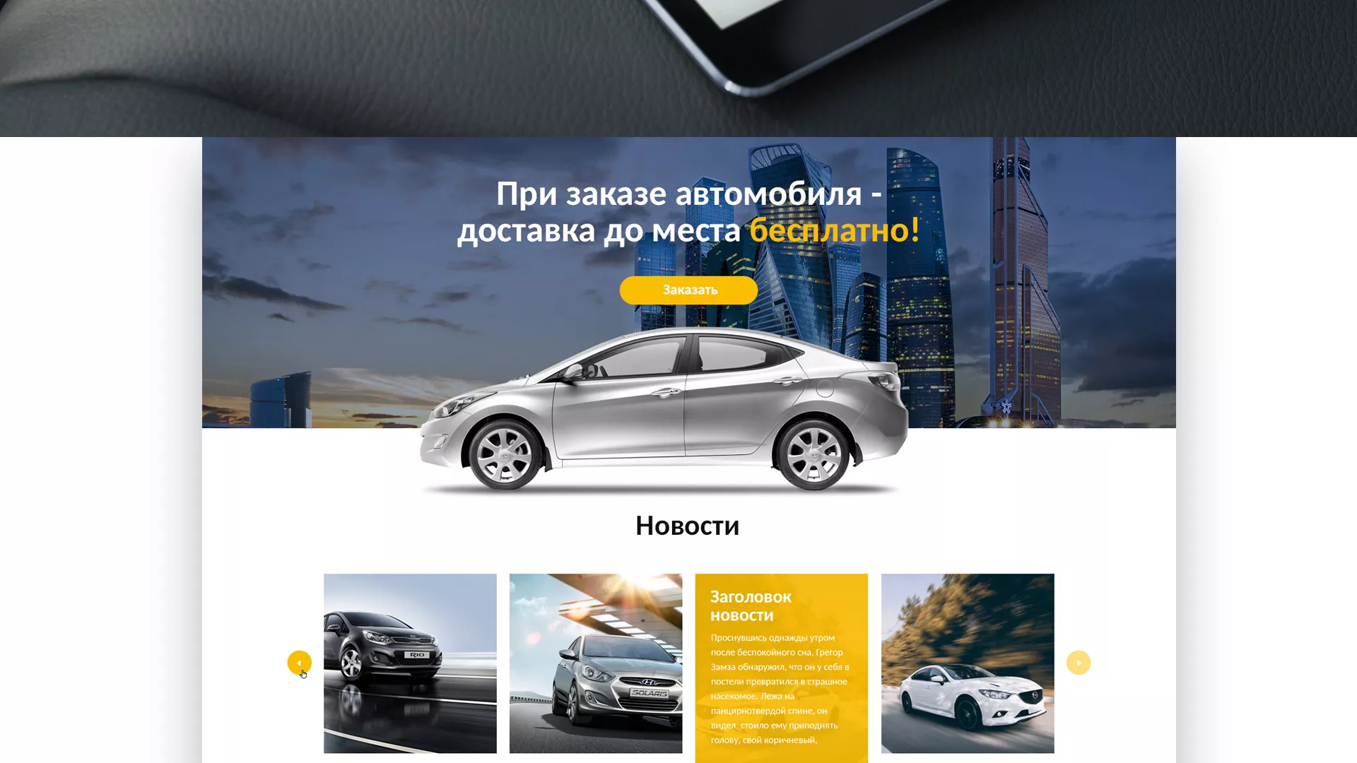 Разработка сайта для проката автомобилей в Уфе