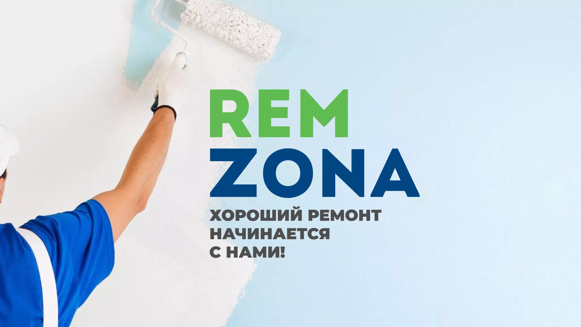 Разработка сайта компании «REMZONA» в Уфе