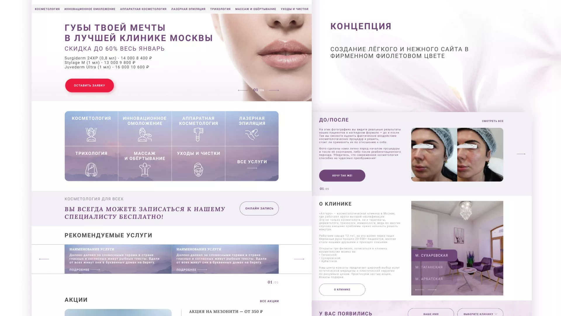 Создание сайта сети клиник эстетической косметологии «Алтеро» в Уфе