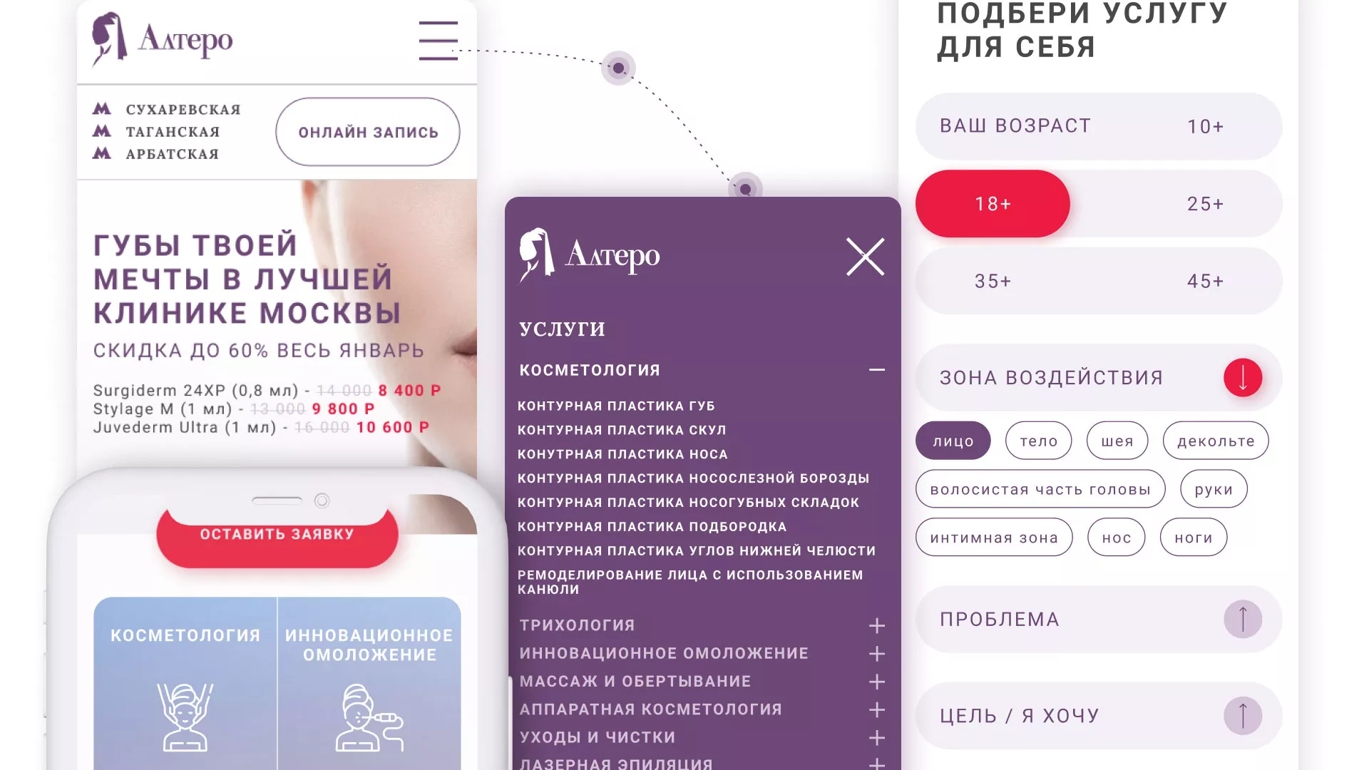 Создание сайта сети клиник эстетической косметологии «Алтеро» в Уфе
