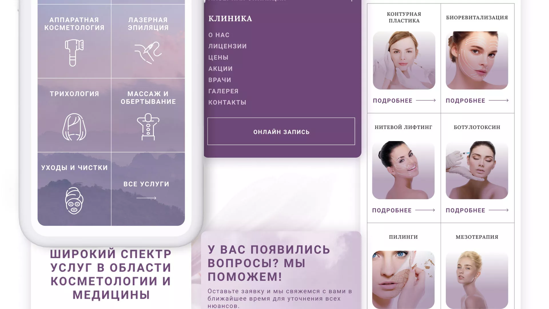 Создание сайта сети клиник эстетической косметологии «Алтеро» в Уфе