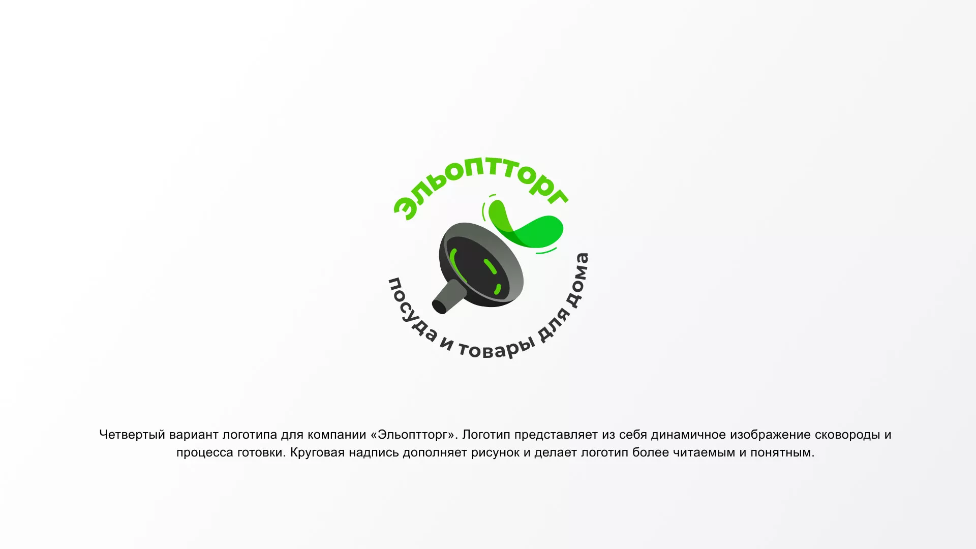 Разработка логотипа для компании по продаже посуды и товаров для дома в Уфе