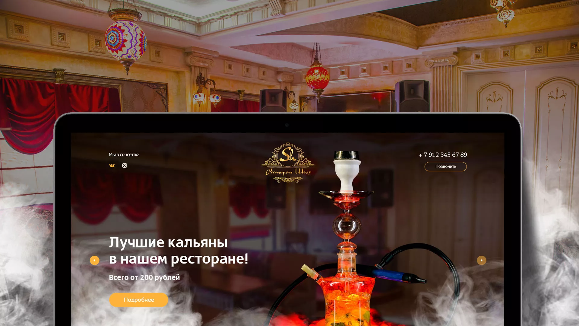 Разработка сайта для ресторана «Шейх» в Уфе