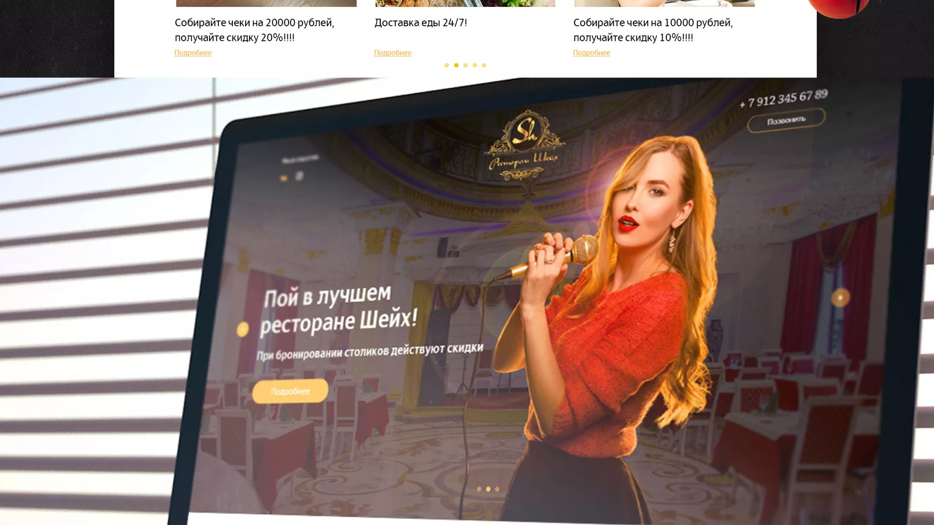 Разработка сайта для ресторана «Шейх» в Уфе