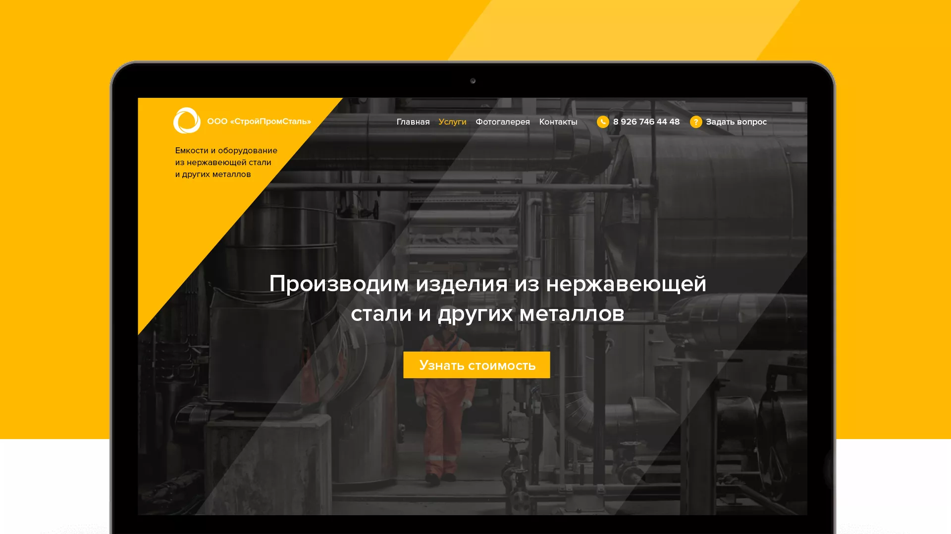 Создание сайта в Уфе для компании «СтройПромСталь»