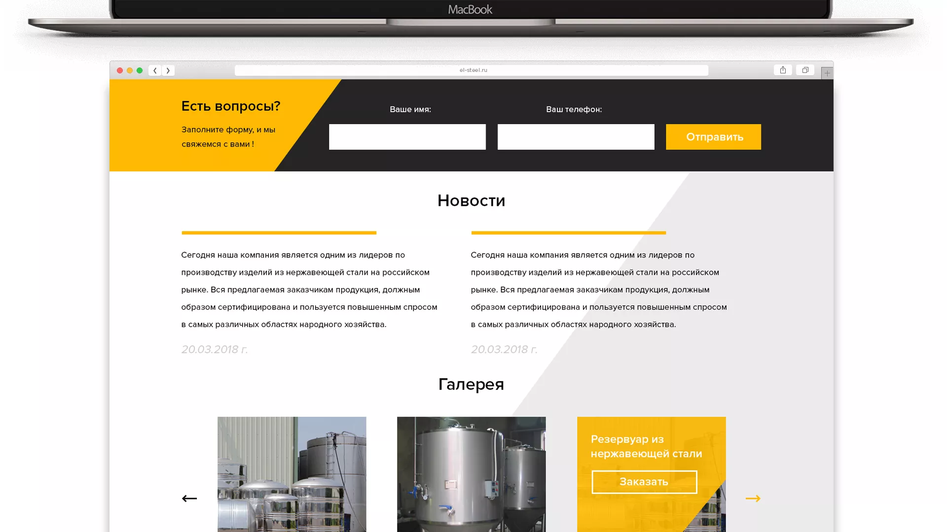 Создание сайта в Уфе для компании «СтройПромСталь»