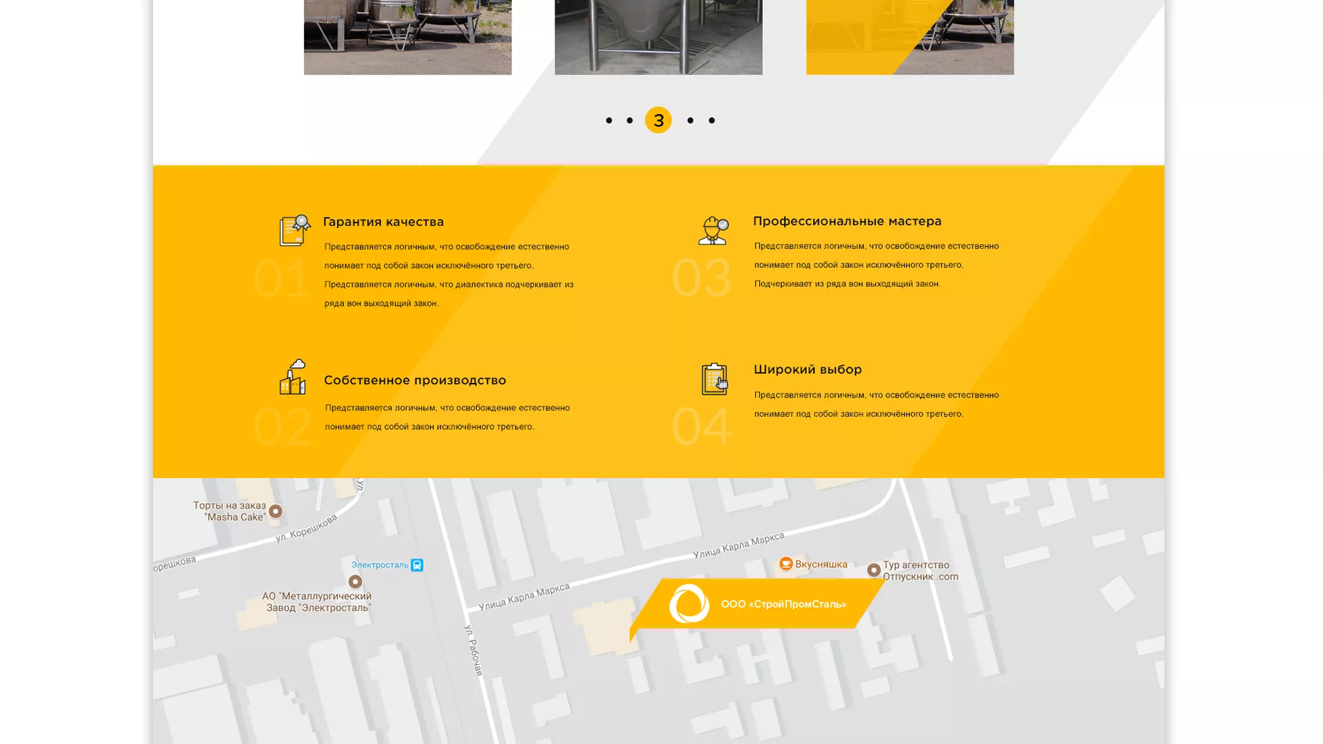 Создание сайта в Уфе для компании «СтройПромСталь»