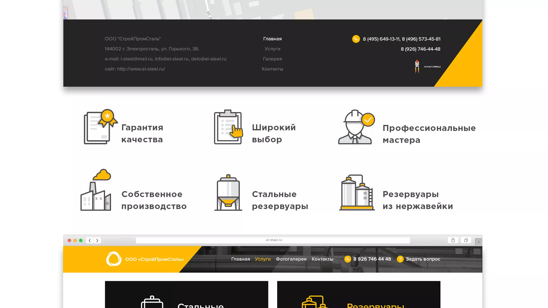 Создание сайта в Уфе для компании «СтройПромСталь»