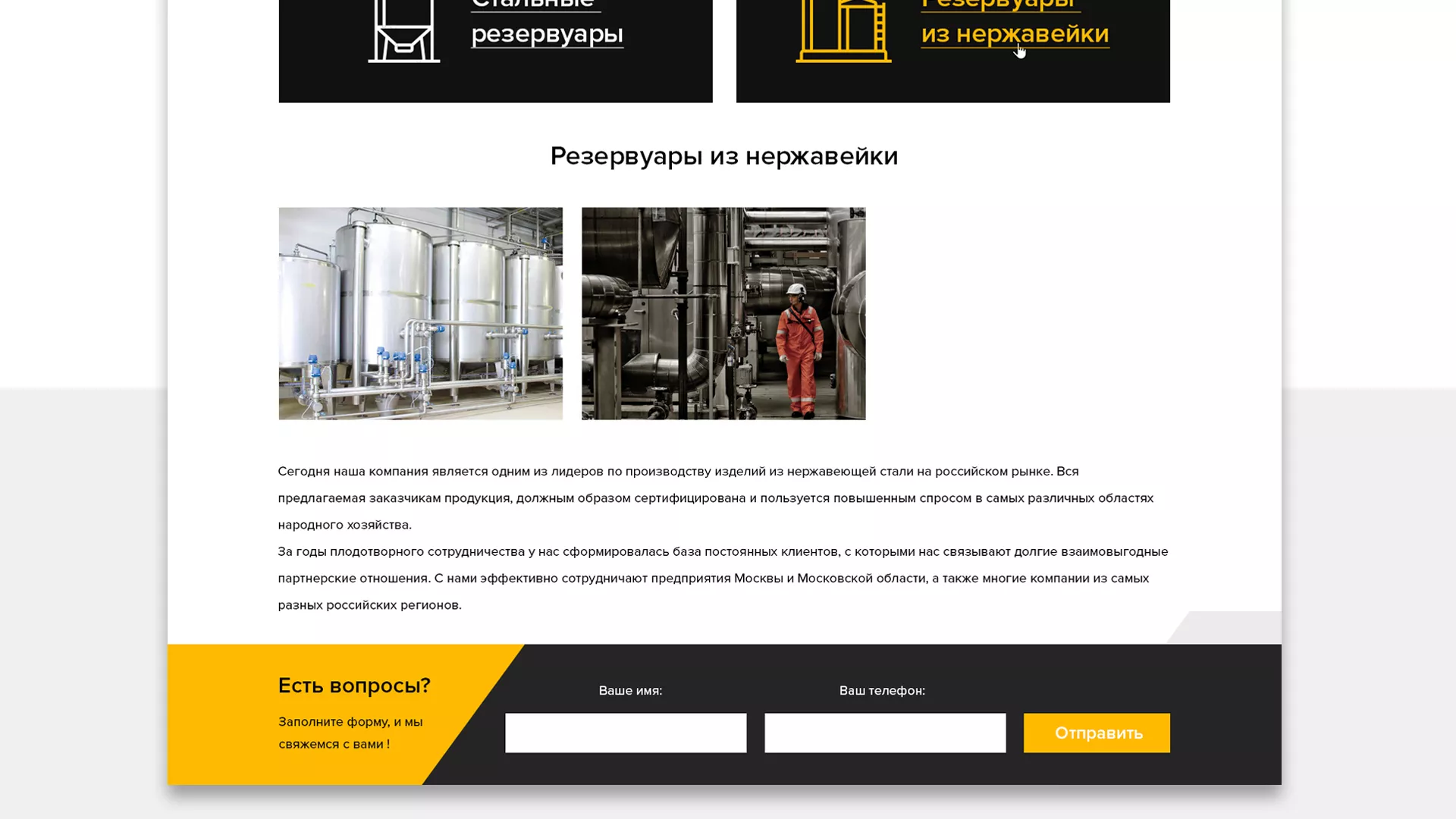 Создание сайта в Уфе для компании «СтройПромСталь»