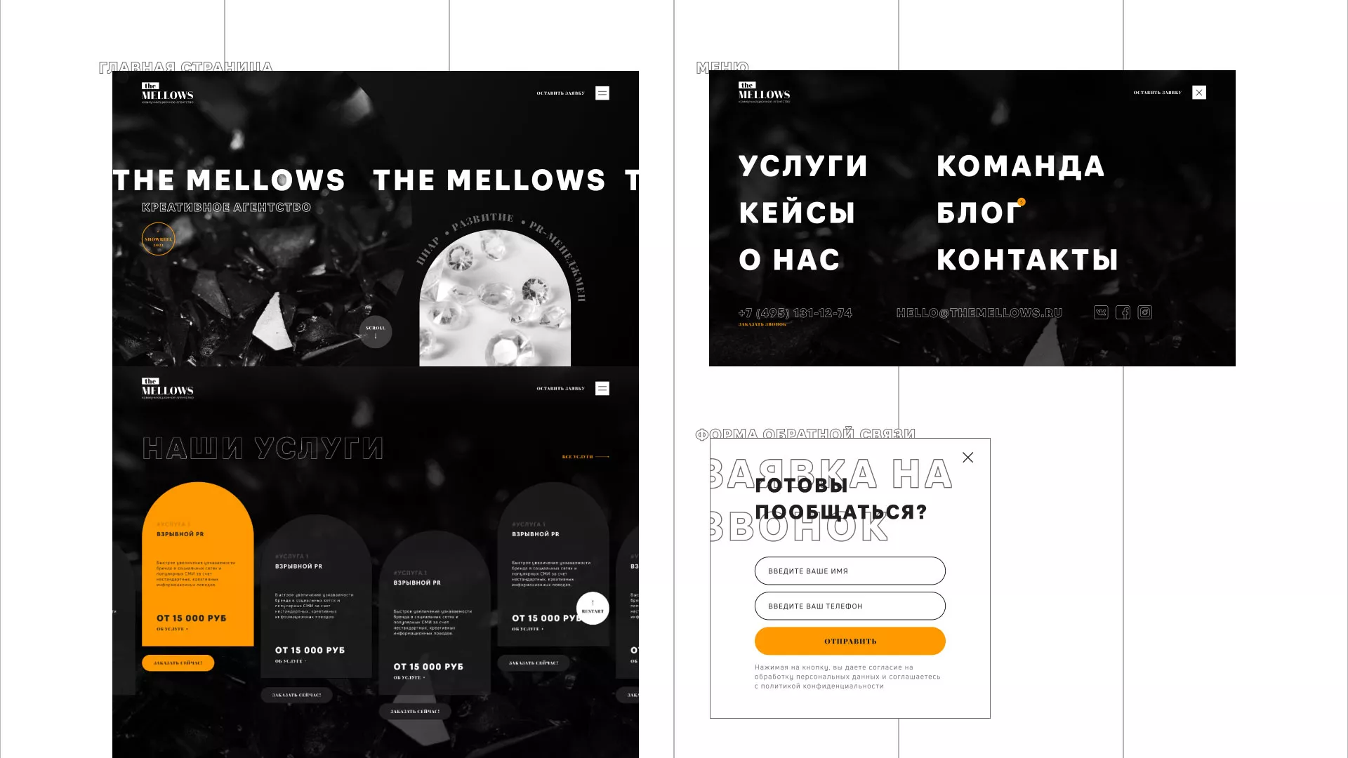 Разработка сайта креативного агентства «The Mellows» в Уфе
