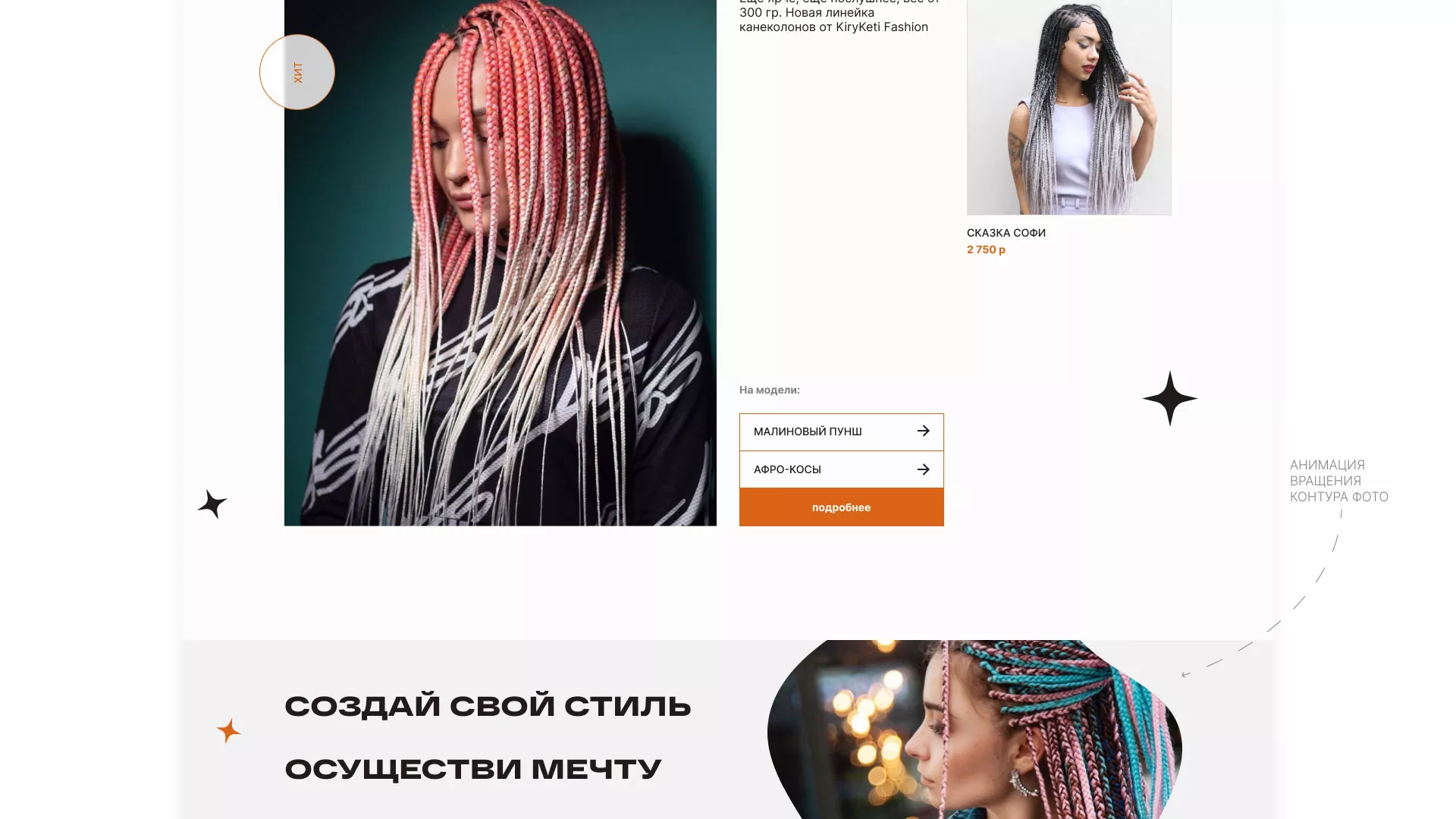 Создание интернет-магазина «КудриШоп» в Уфе