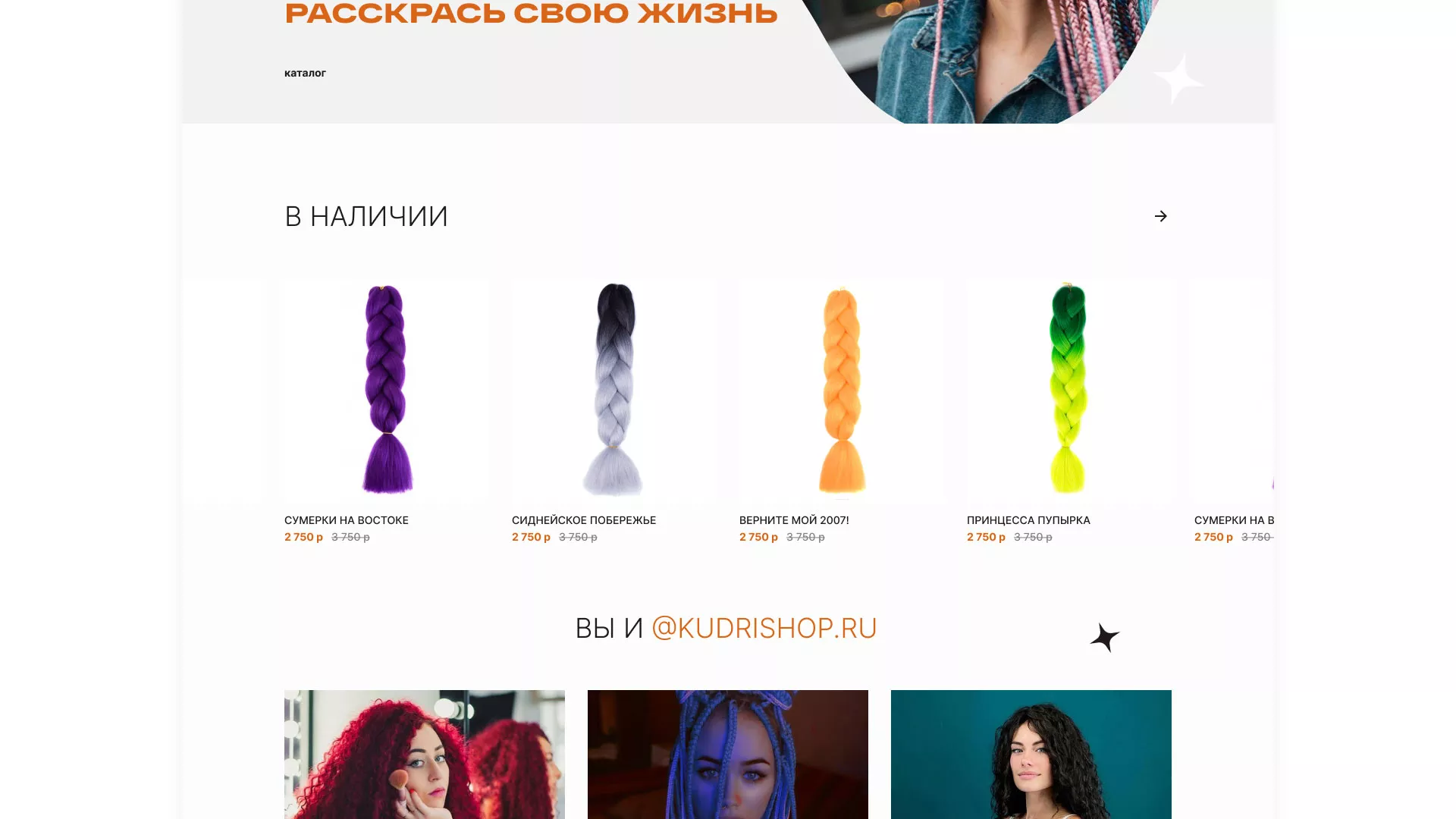Создание интернет-магазина «КудриШоп» в Уфе