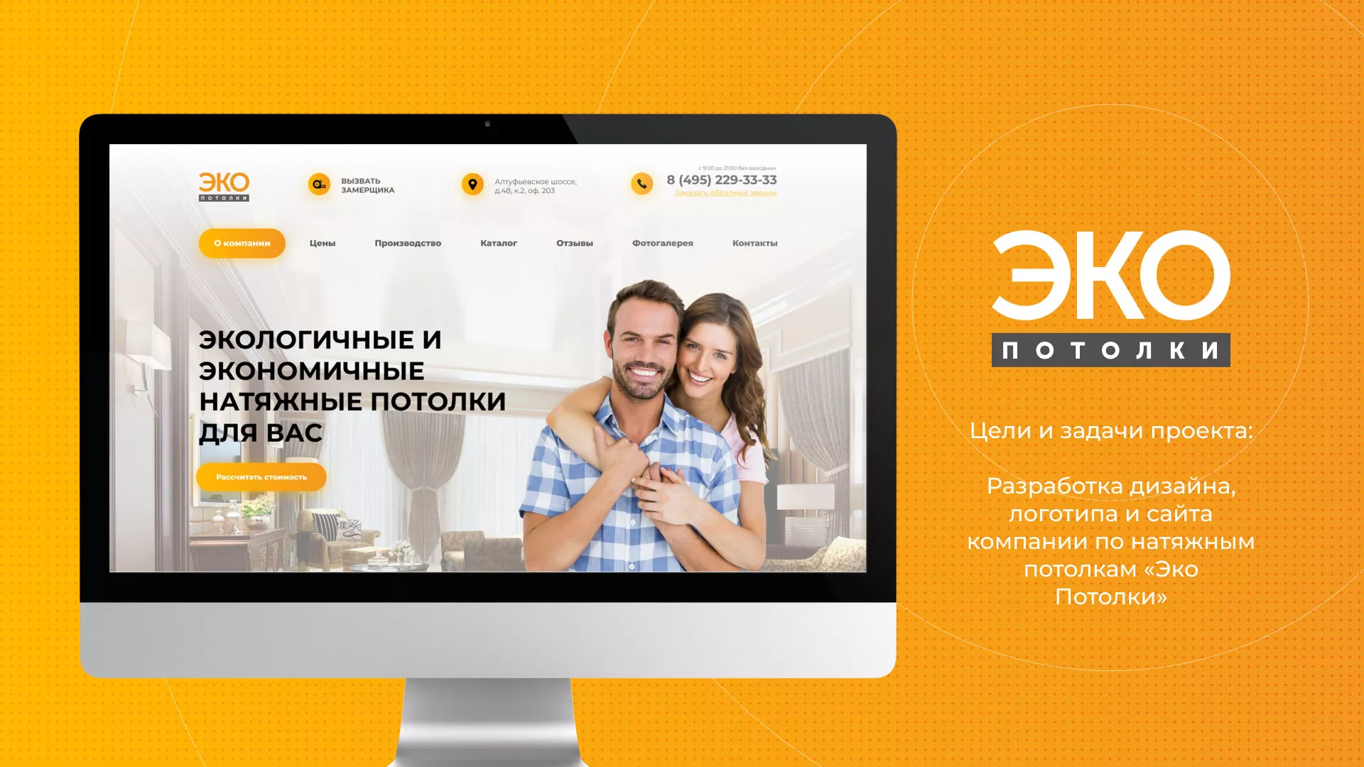 Разработка сайта по натяжным потолкам «Эко Потолки» в Уфе