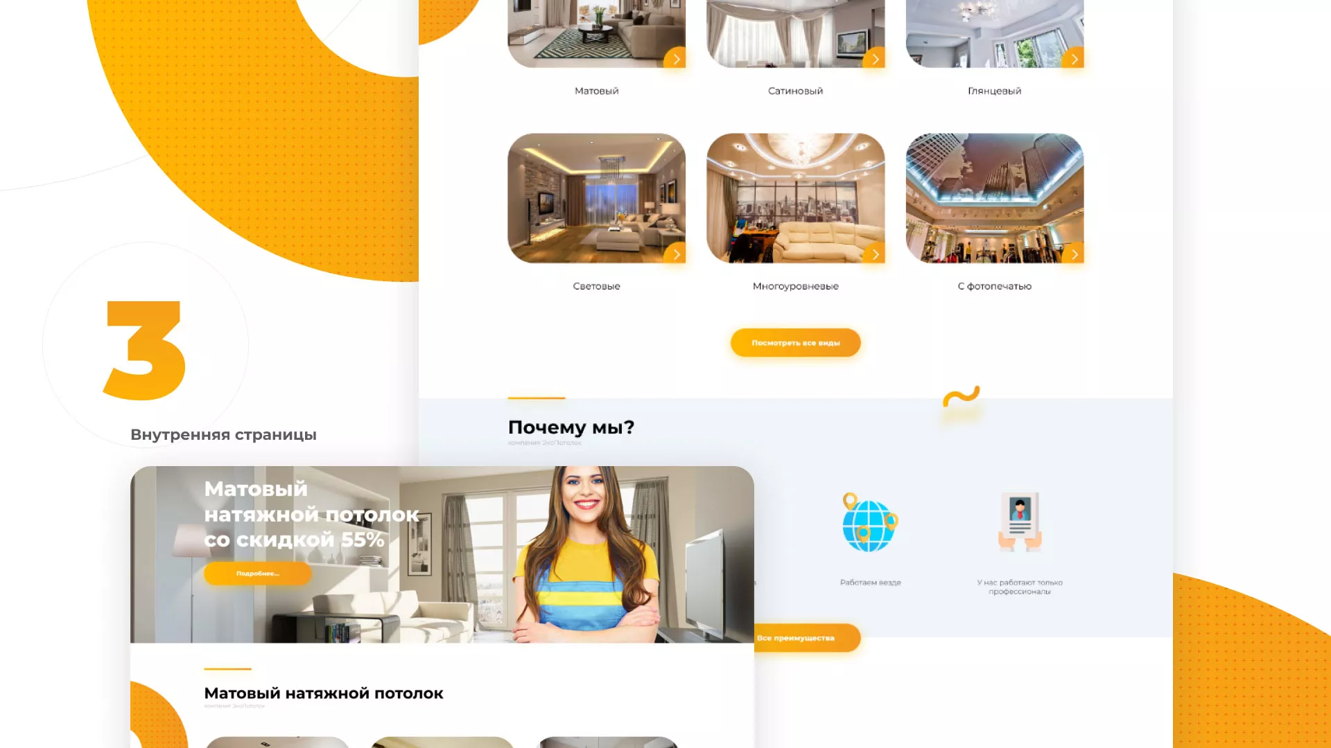 Разработка сайта по натяжным потолкам «Эко Потолки» в Уфе