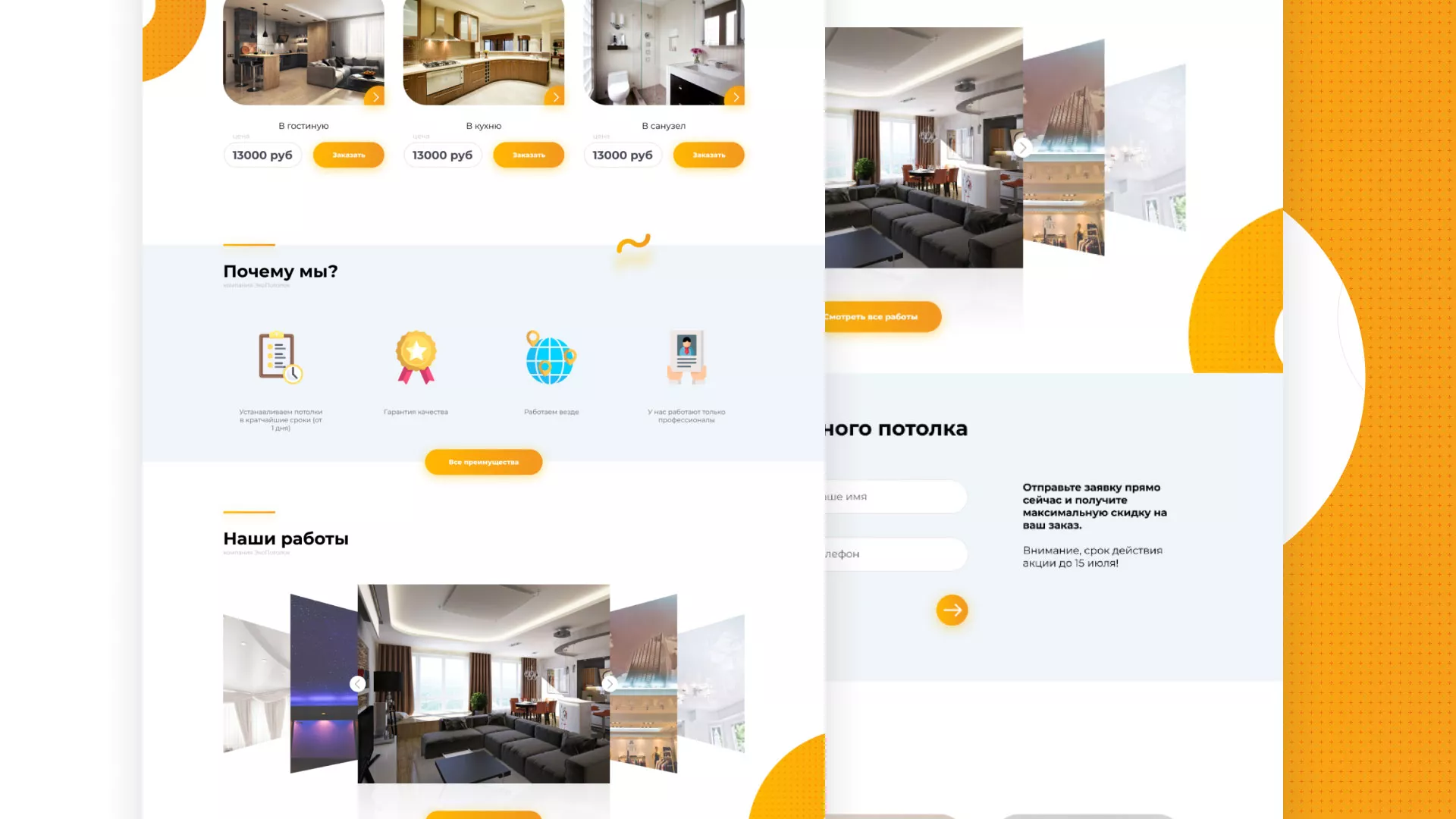 Разработка сайта по натяжным потолкам «Эко Потолки» в Уфе