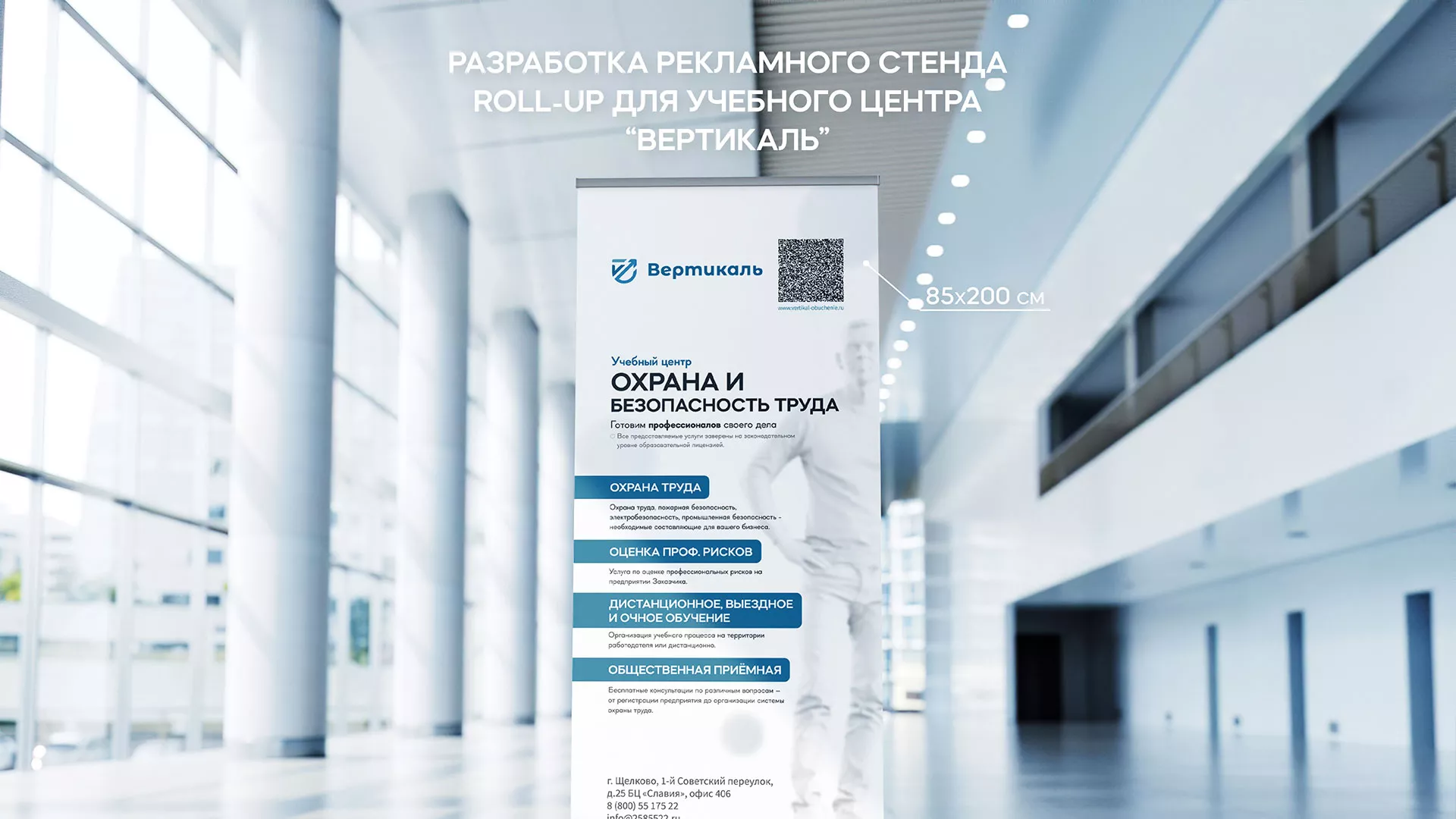 Разработка дизайн-макета ролл-ап стенда для учебного центра «Вертикаль» в Уфе