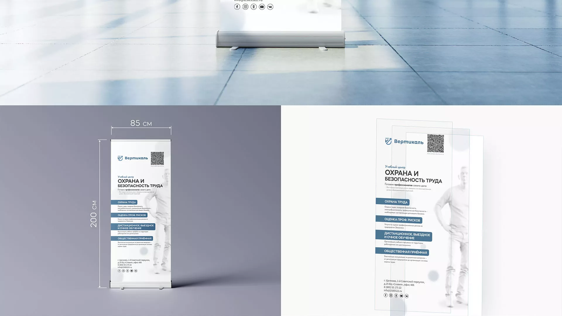 Разработка дизайн-макета ролл-ап стенда для учебного центра «Вертикаль» в Уфе