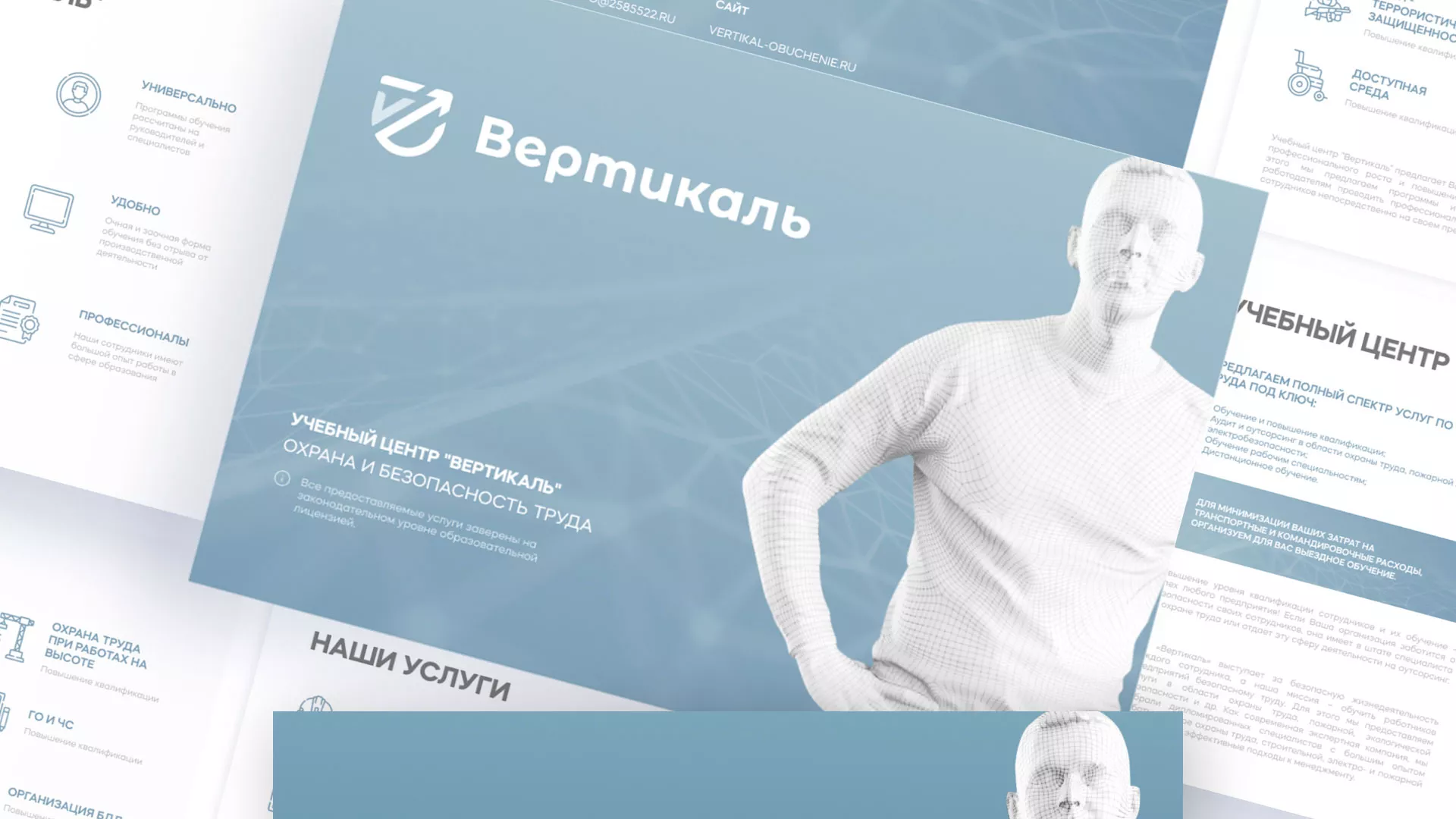 Разработка презентации для учебного центра «Вертикаль» в Уфе