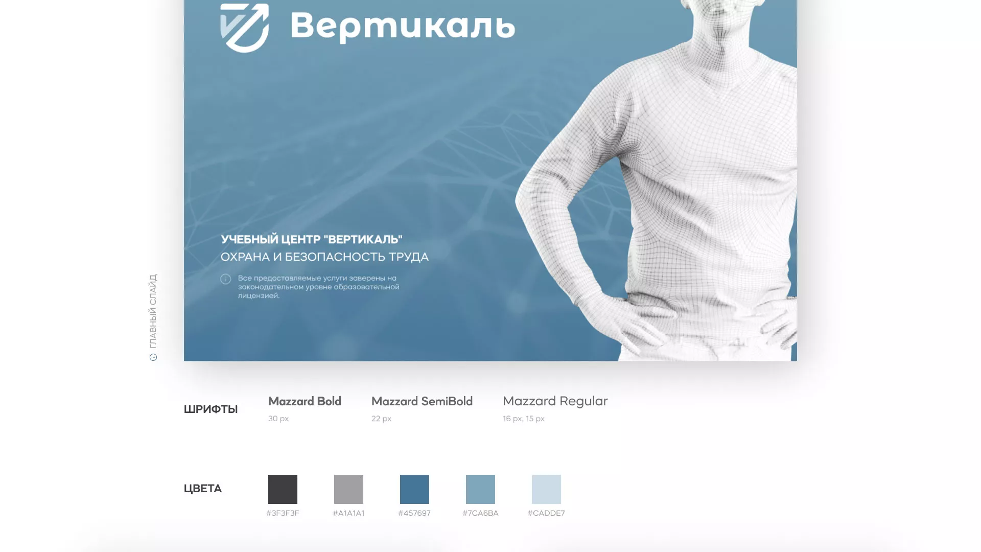 Разработка презентации для учебного центра «Вертикаль» в Уфе