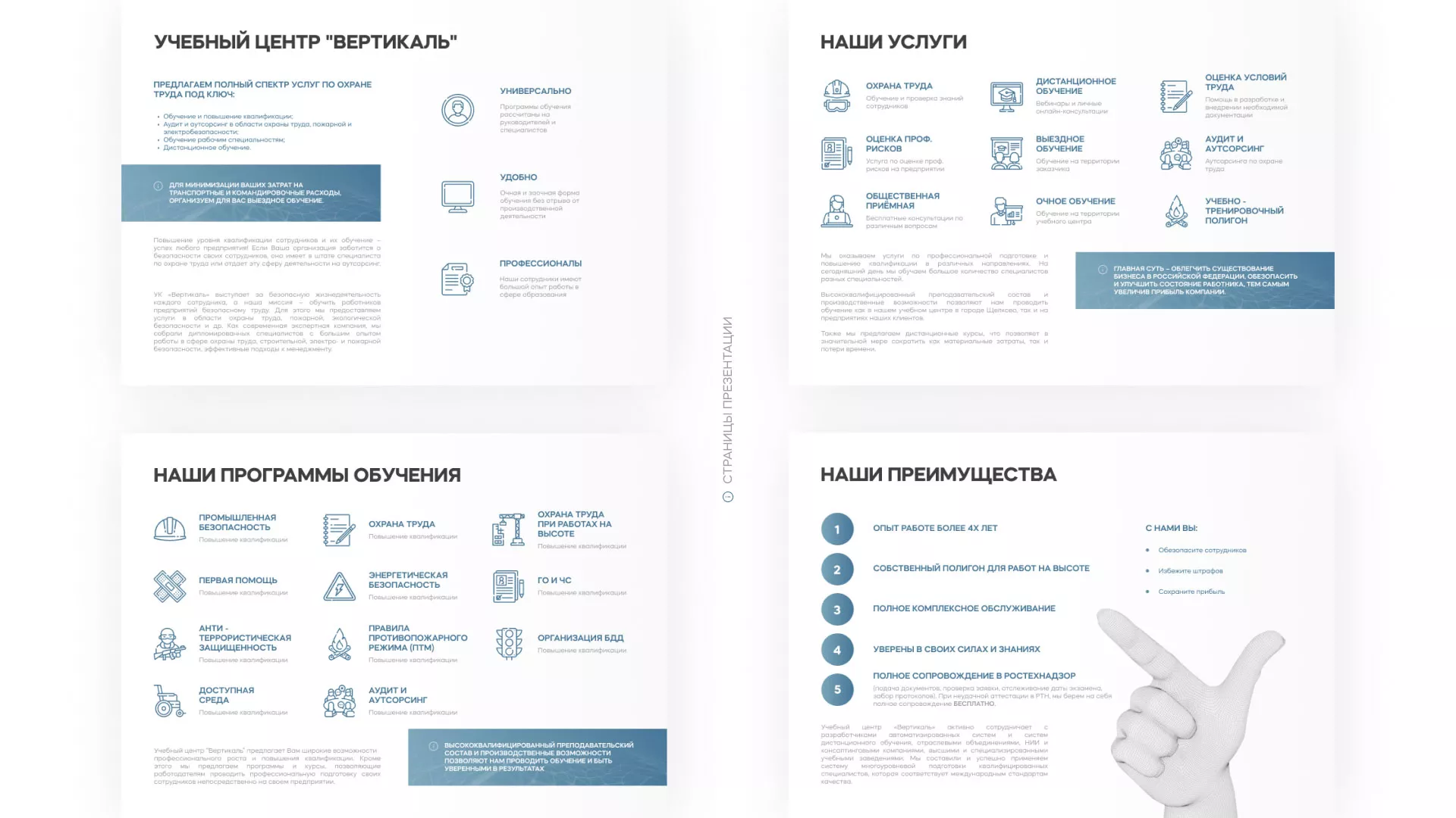 Разработка презентации для учебного центра «Вертикаль» в Уфе