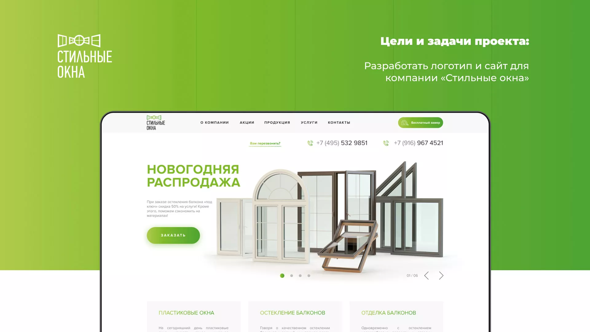 Разработка сайта по продаже пластиковых окон «Стильные окна» в Уфе