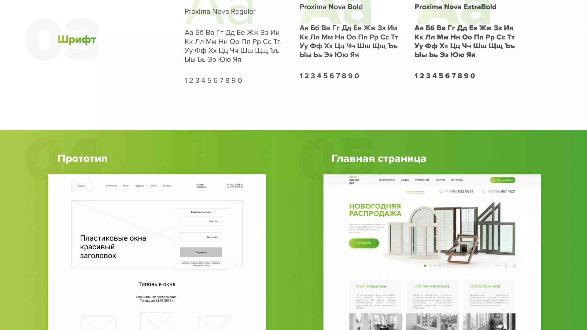 Разработка сайта по продаже пластиковых окон «Стильные окна» в Уфе