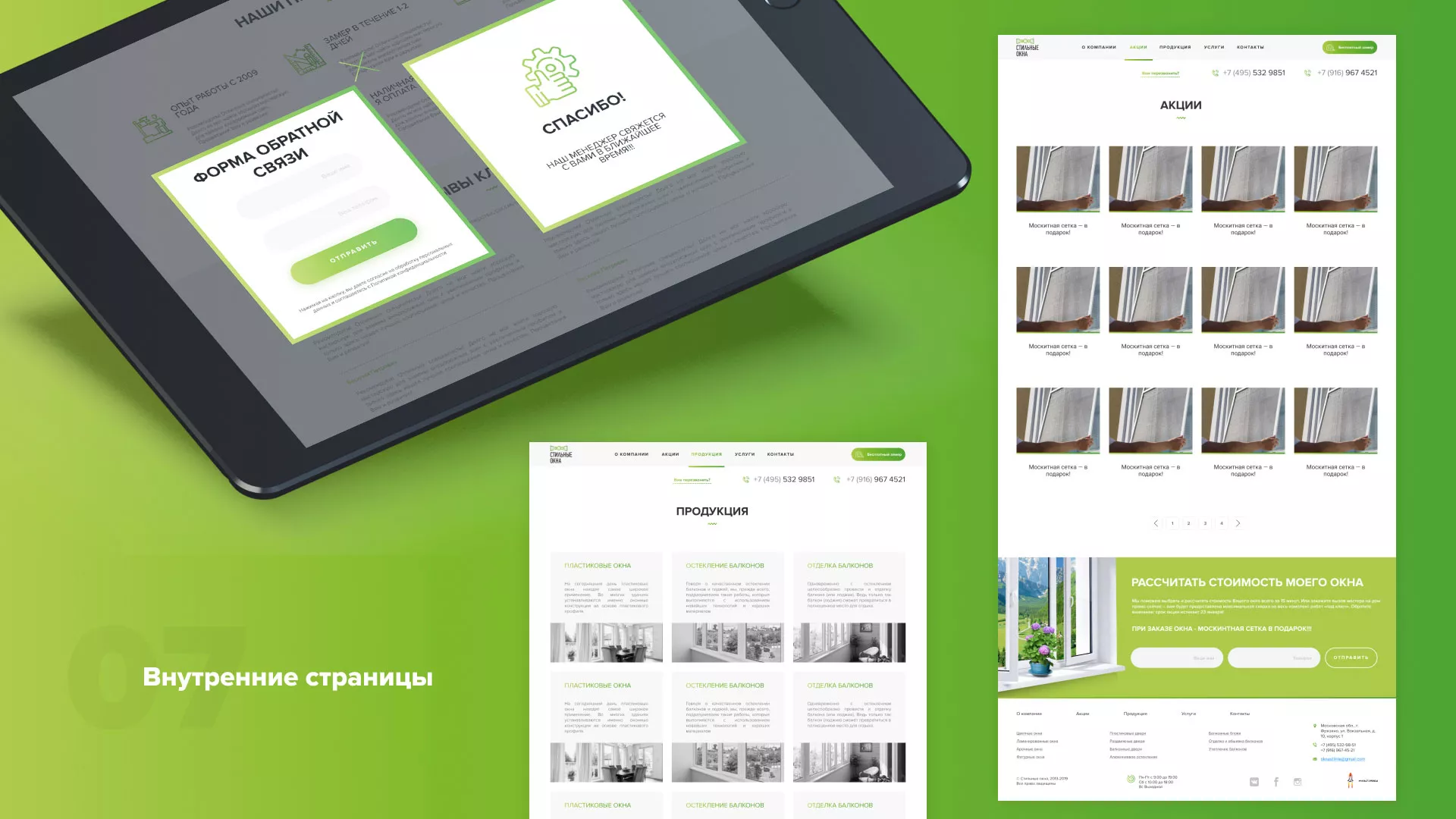 Разработка сайта по продаже пластиковых окон «Стильные окна» в Уфе