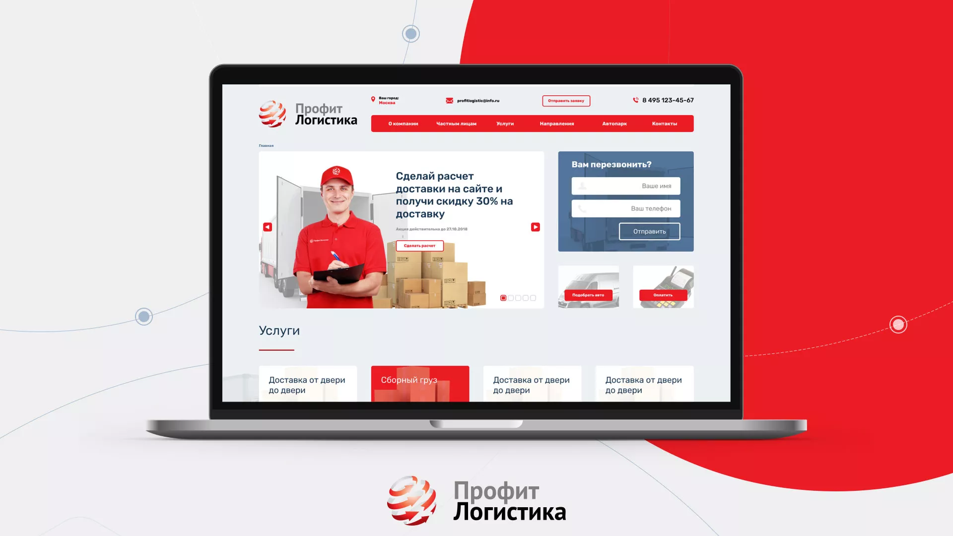Разработка сайта экспедиционной компании в Уфе