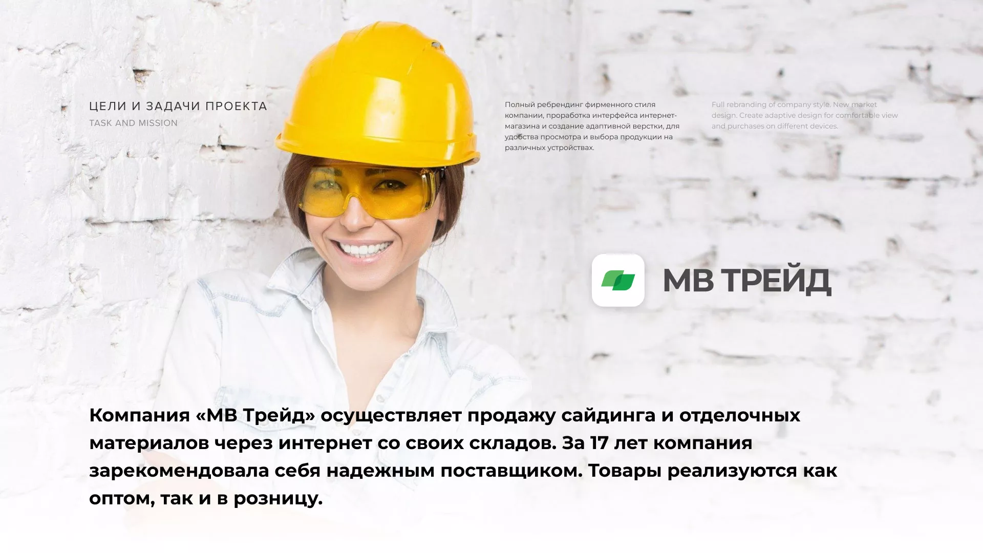 Разработка логотипа и сайта компании «МВ Трейд» в Уфе