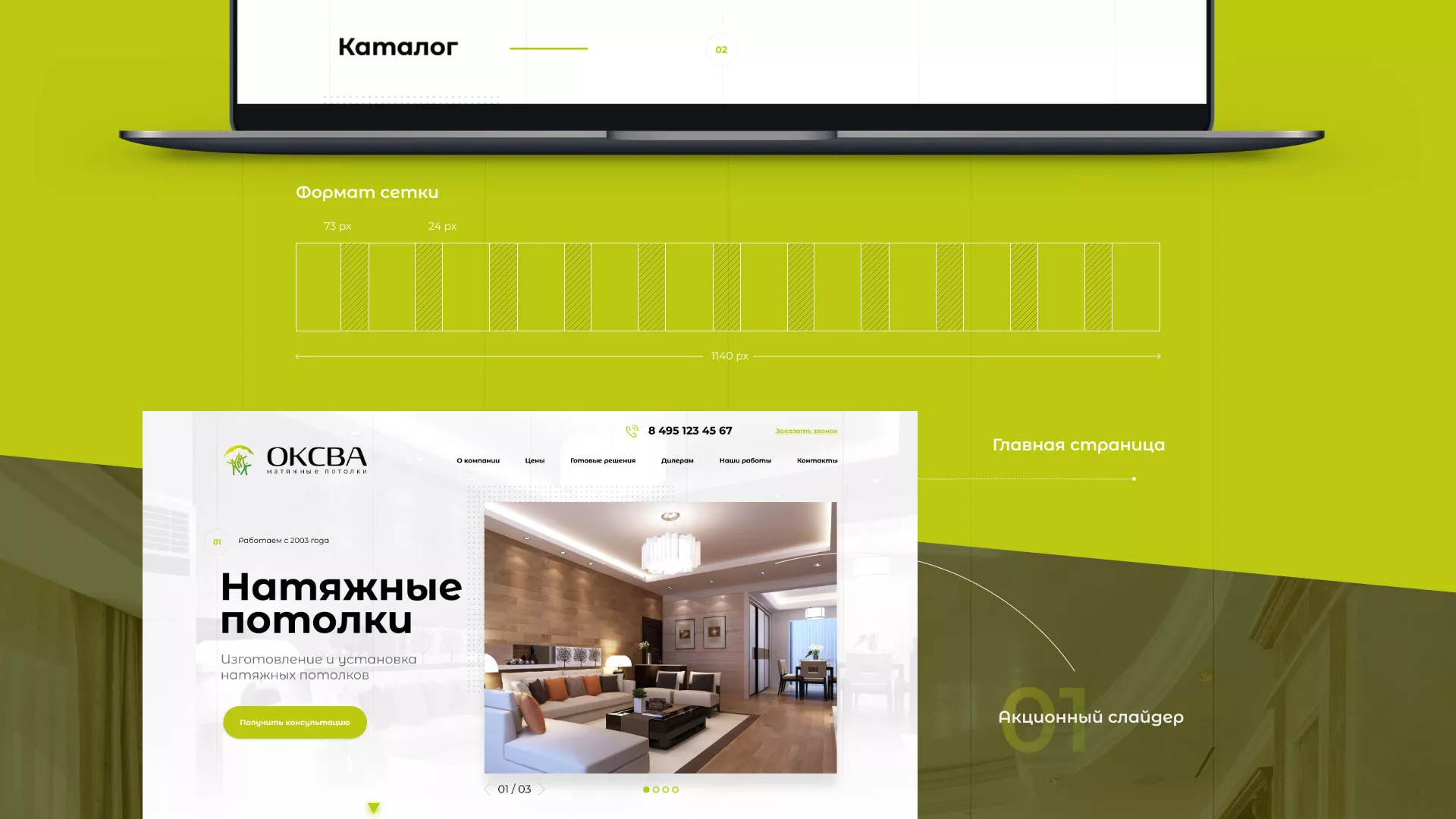 Создание сайта по продаже натяжных потолков для компании «ОКСВА» в Уфе