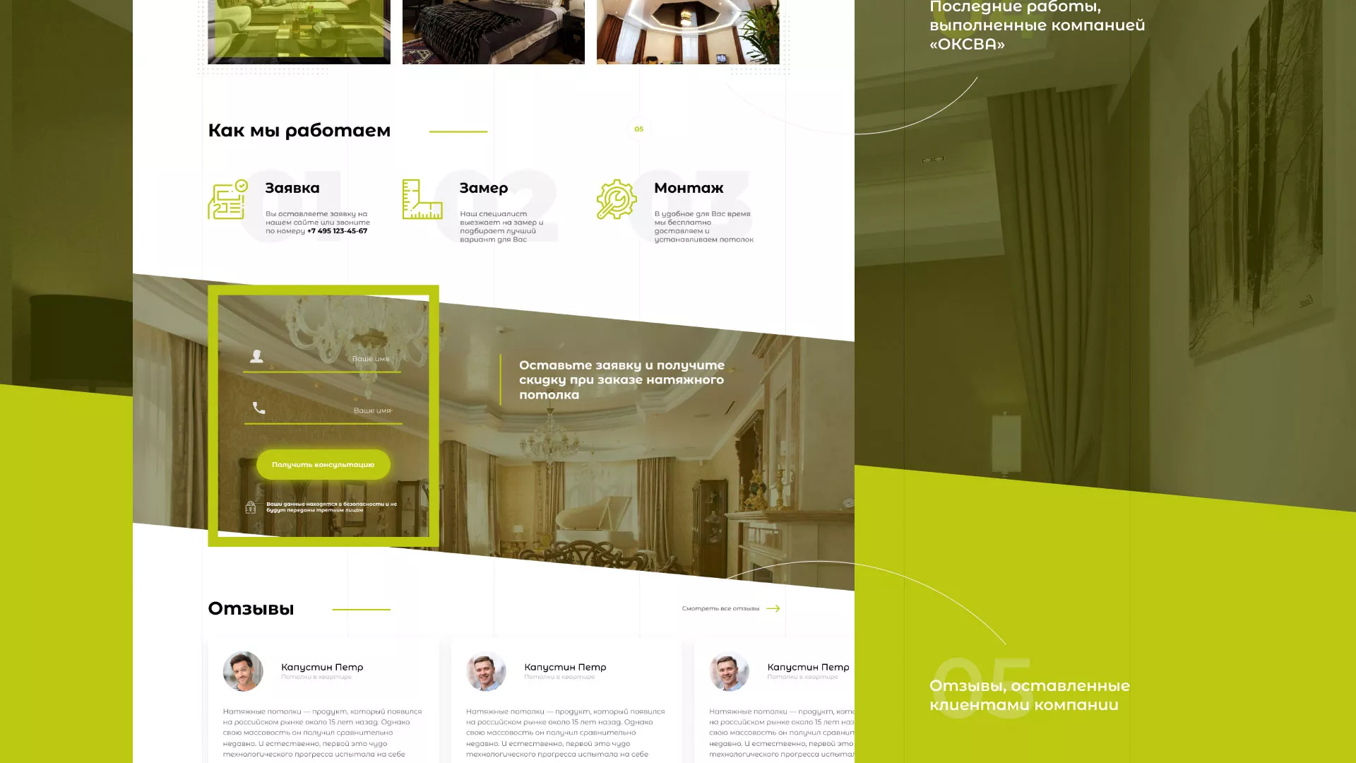 Создание сайта по продаже натяжных потолков для компании «ОКСВА» в Уфе