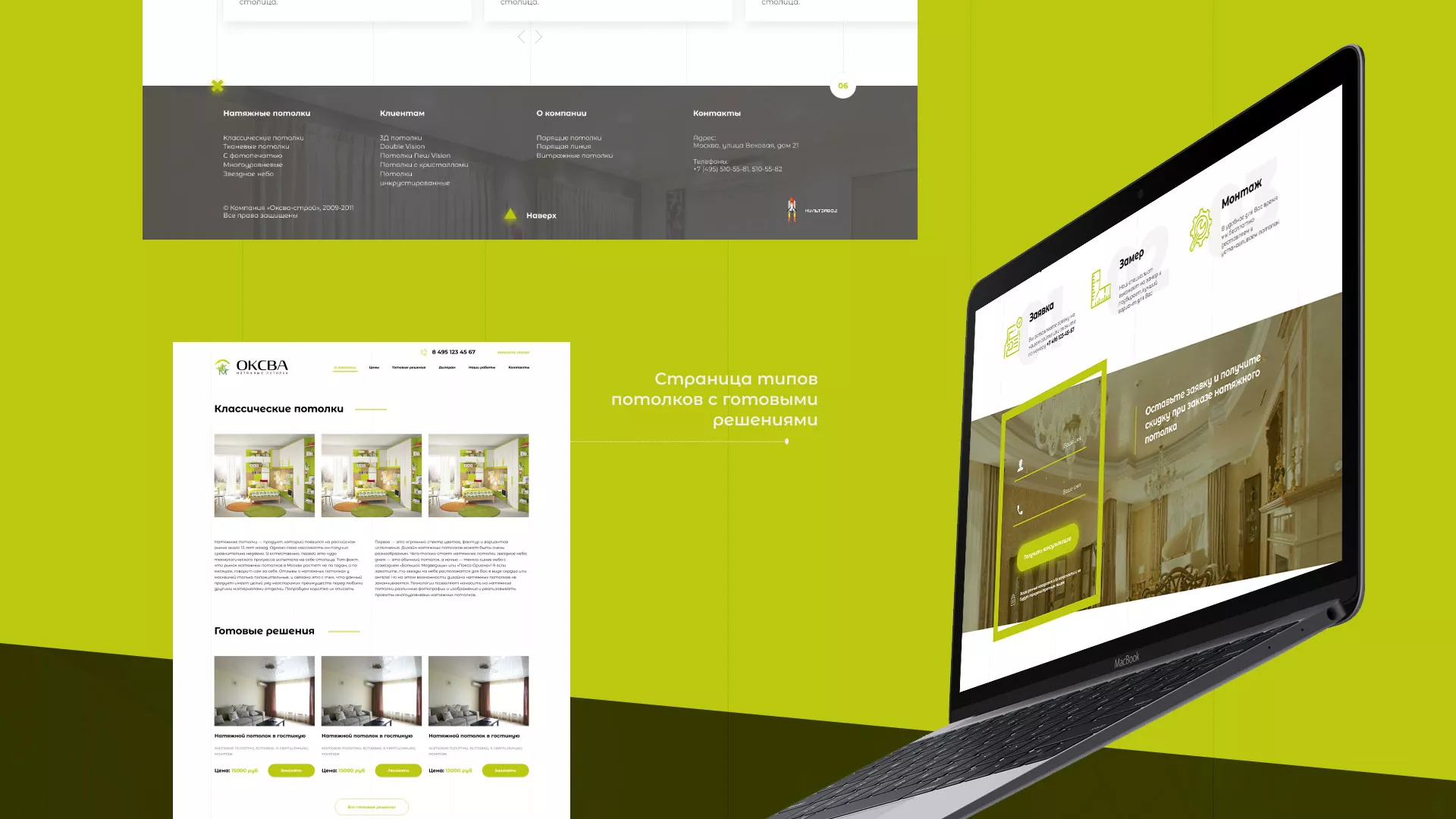 Создание сайта по продаже натяжных потолков для компании «ОКСВА» в Уфе