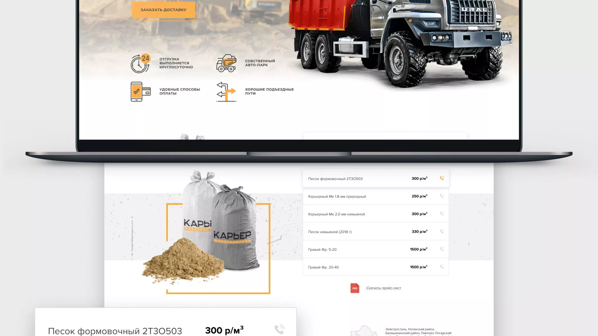 Разработка сайта по продаже нерудных материалов «Карьер» в Уфе