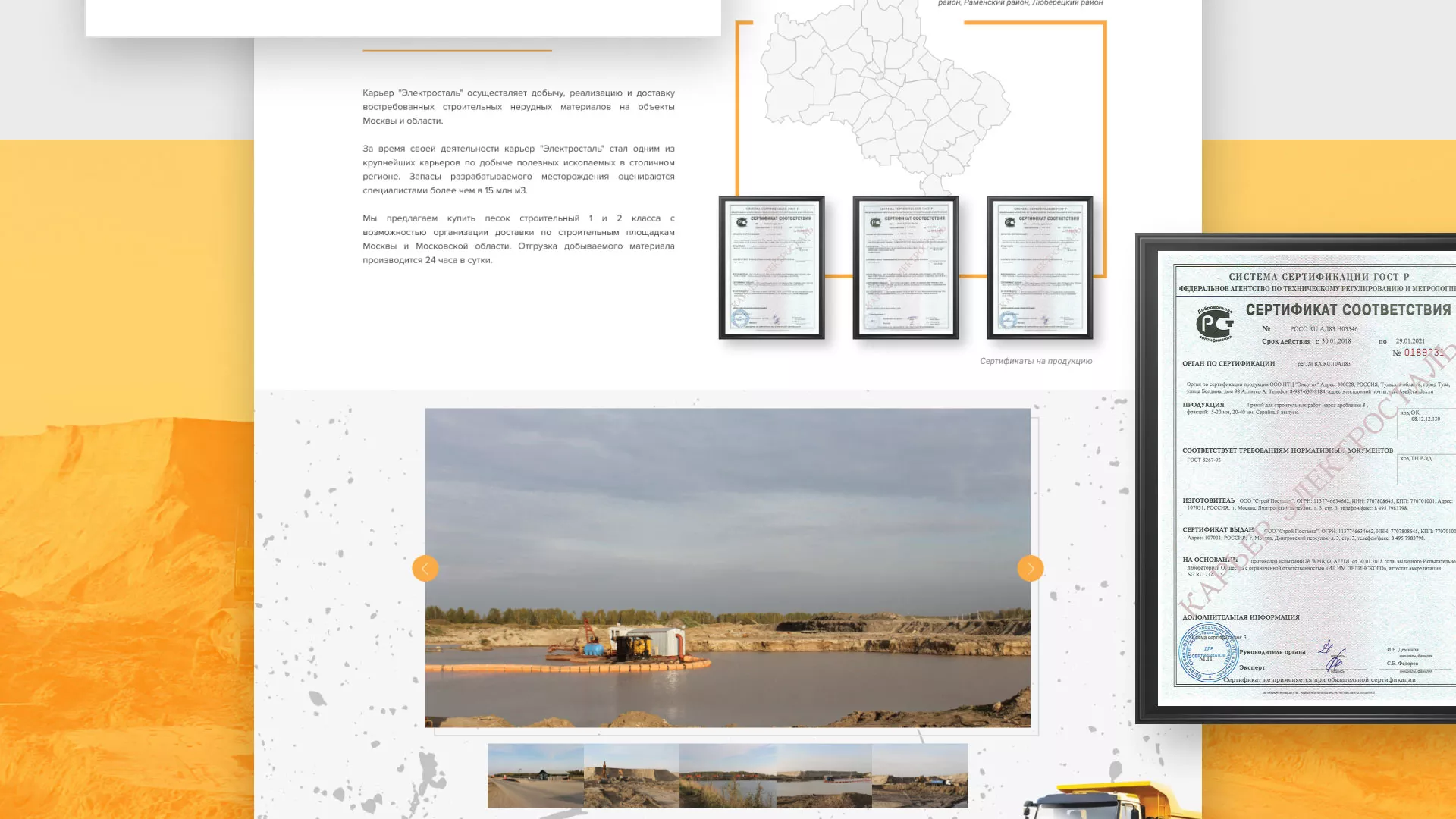 Разработка сайта по продаже нерудных материалов «Карьер» в Уфе