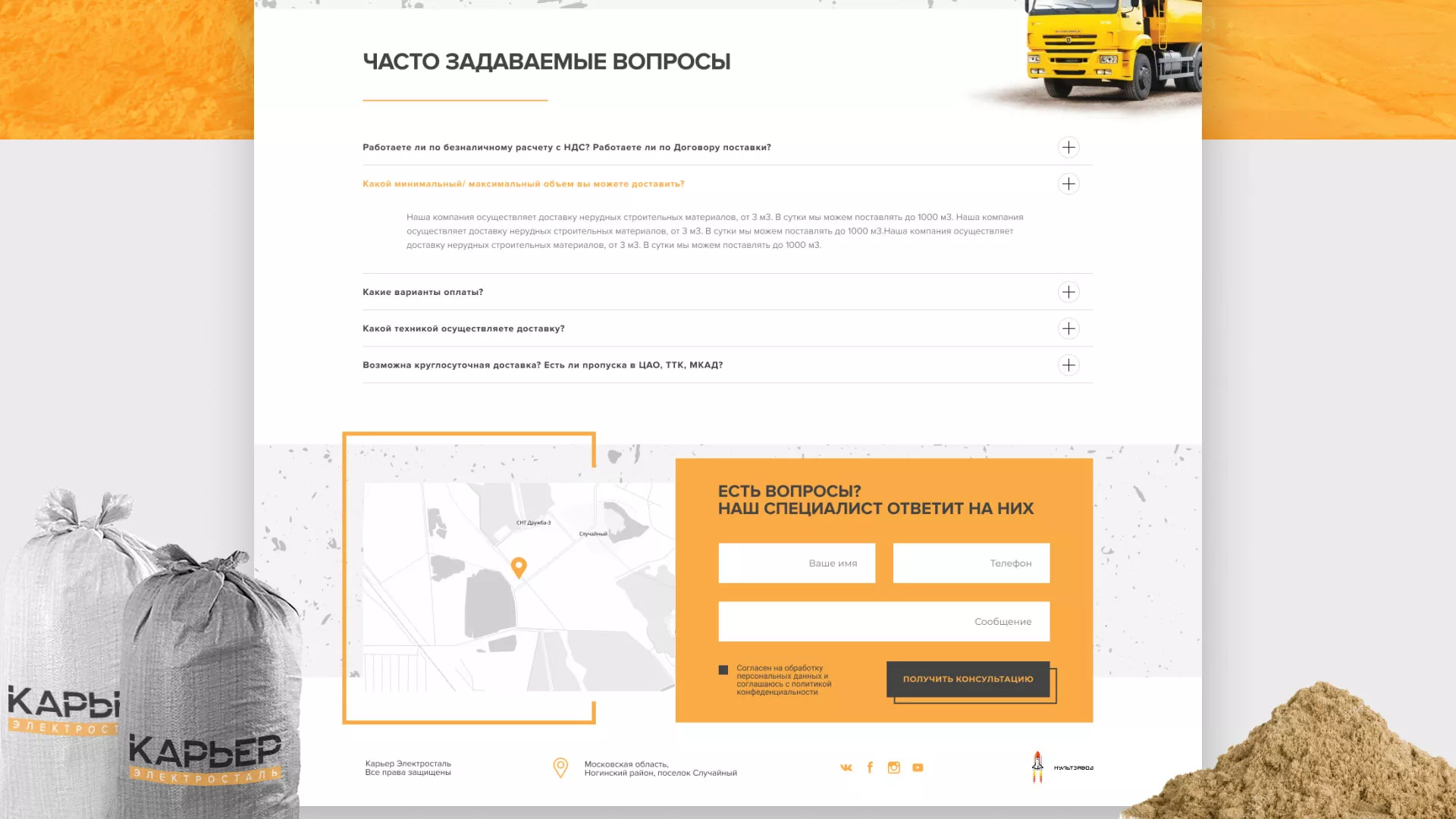 Разработка сайта по продаже нерудных материалов «Карьер» в Уфе