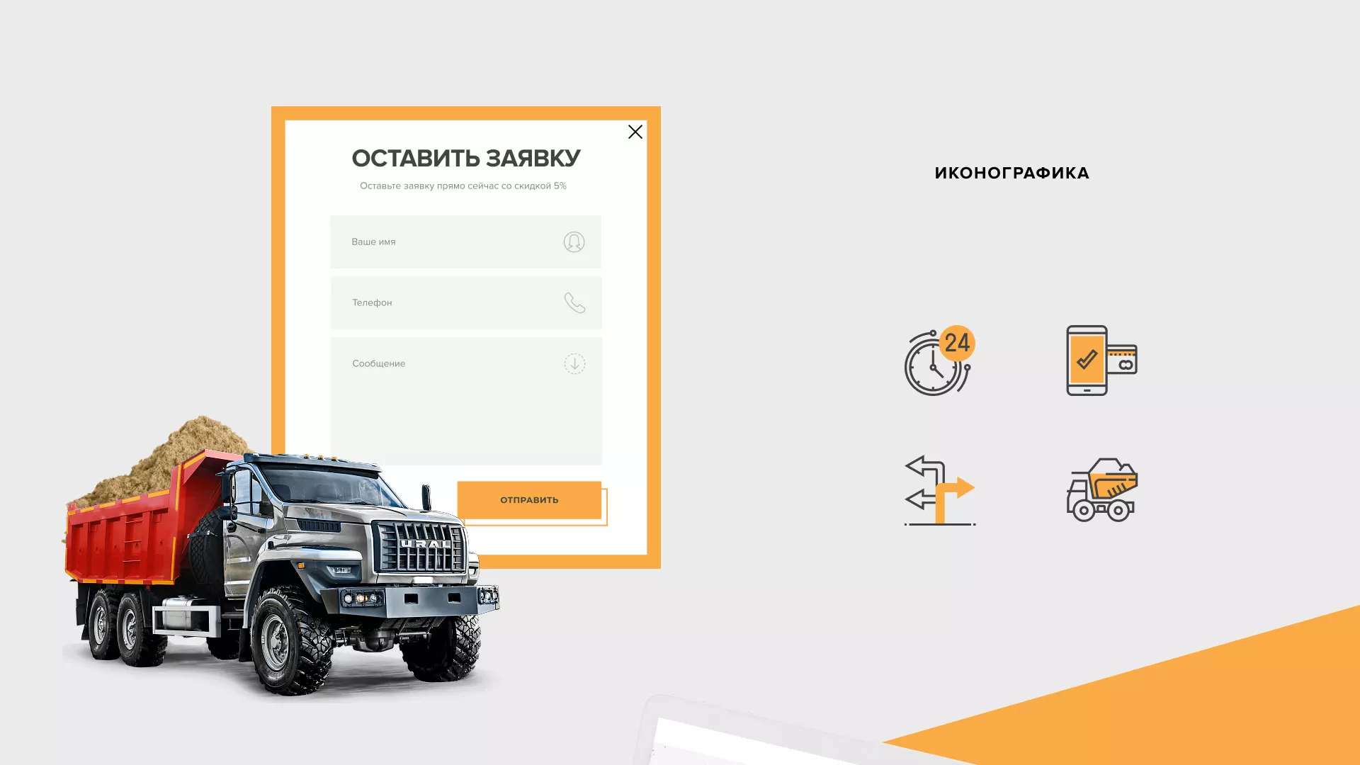 Разработка сайта по продаже нерудных материалов «Карьер» в Уфе