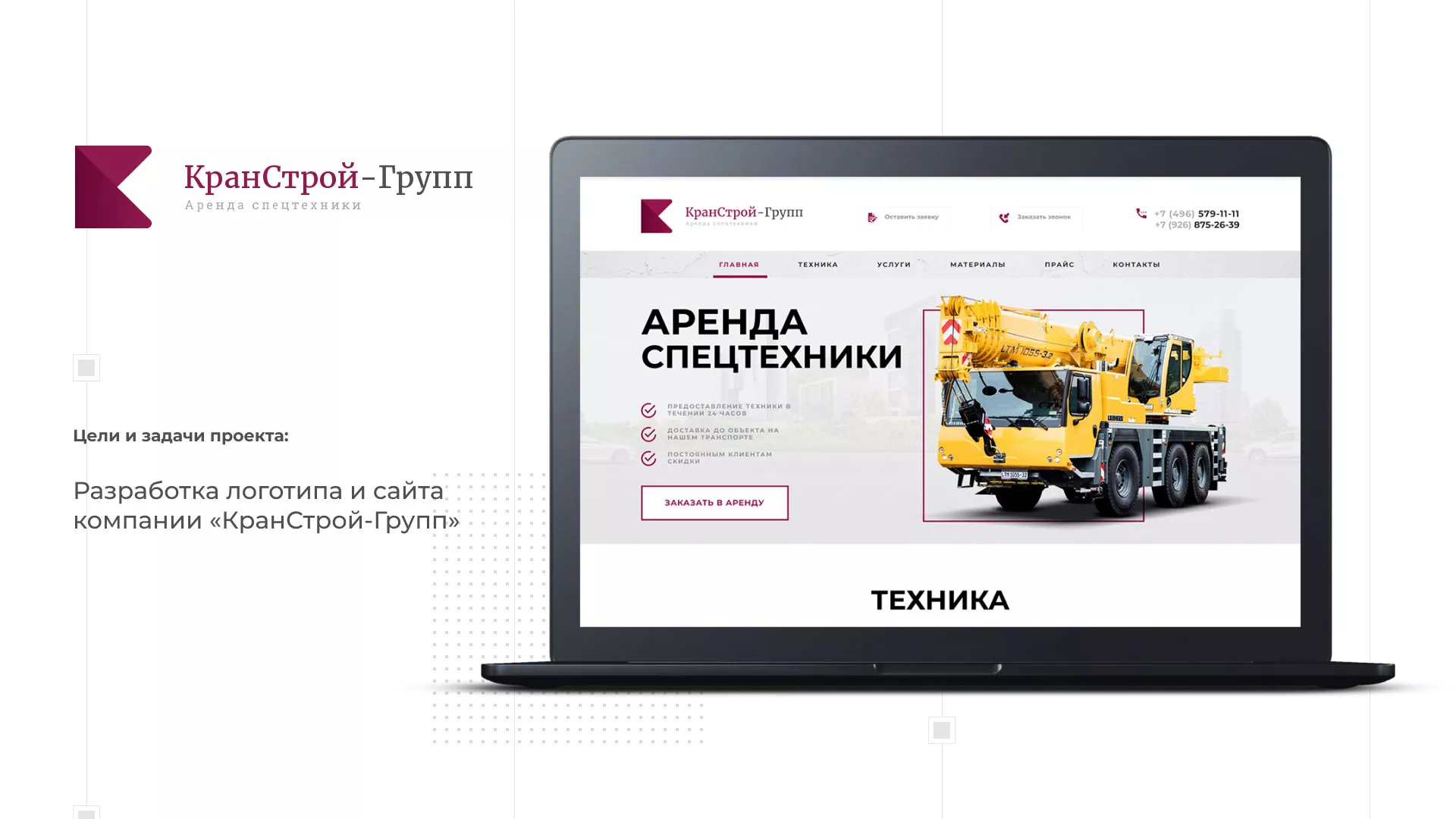 Разработка сайта компании «КранСтрой-Групп» по аренде спецтехники в Уфе