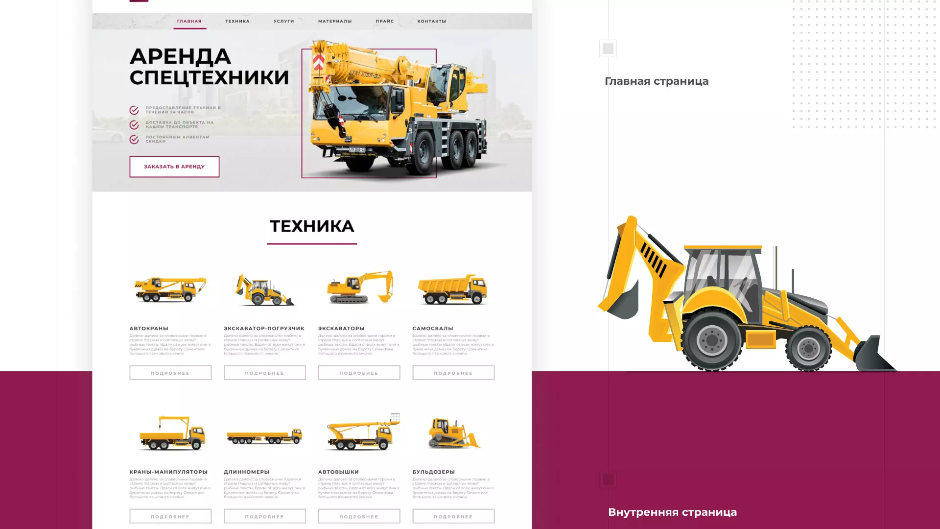 Разработка сайта компании «КранСтрой-Групп» по аренде спецтехники в Уфе