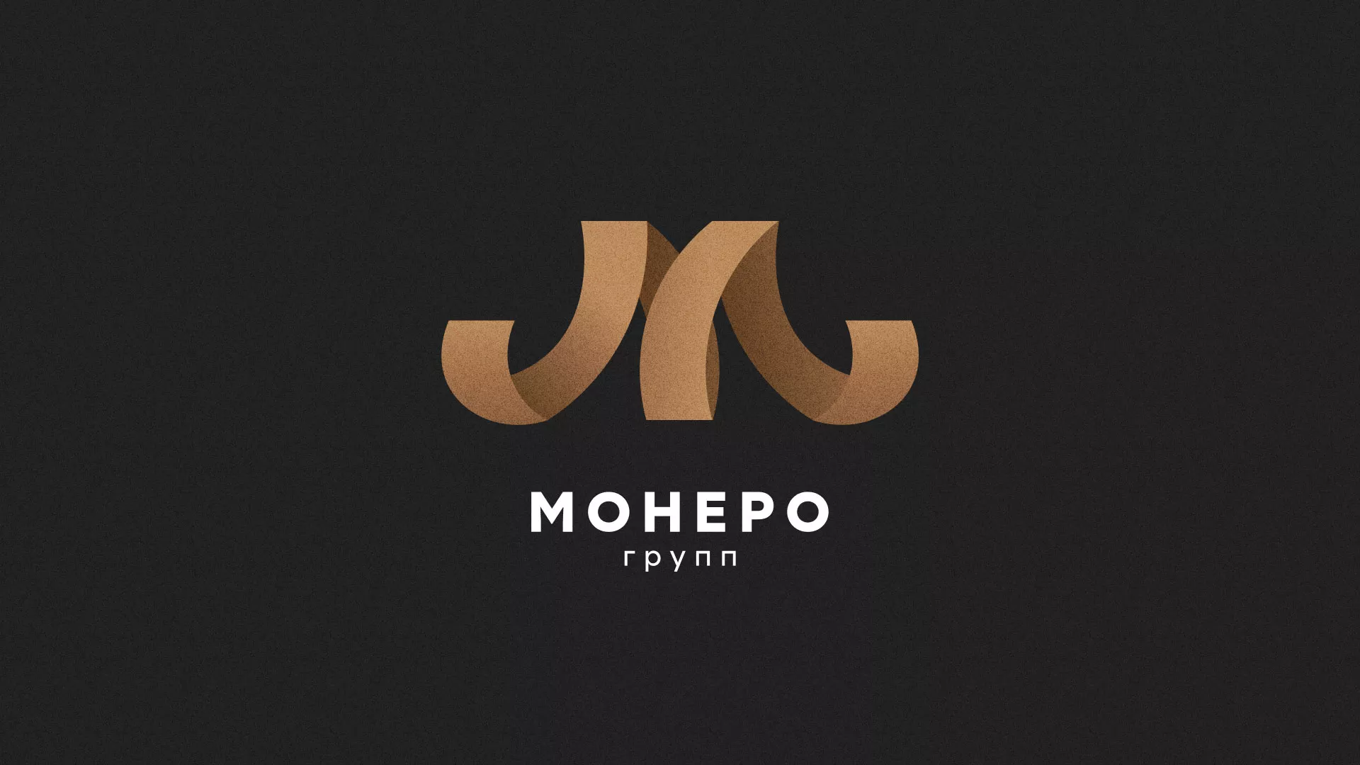 Разработка логотипа для компании «Монеро групп» в Уфе